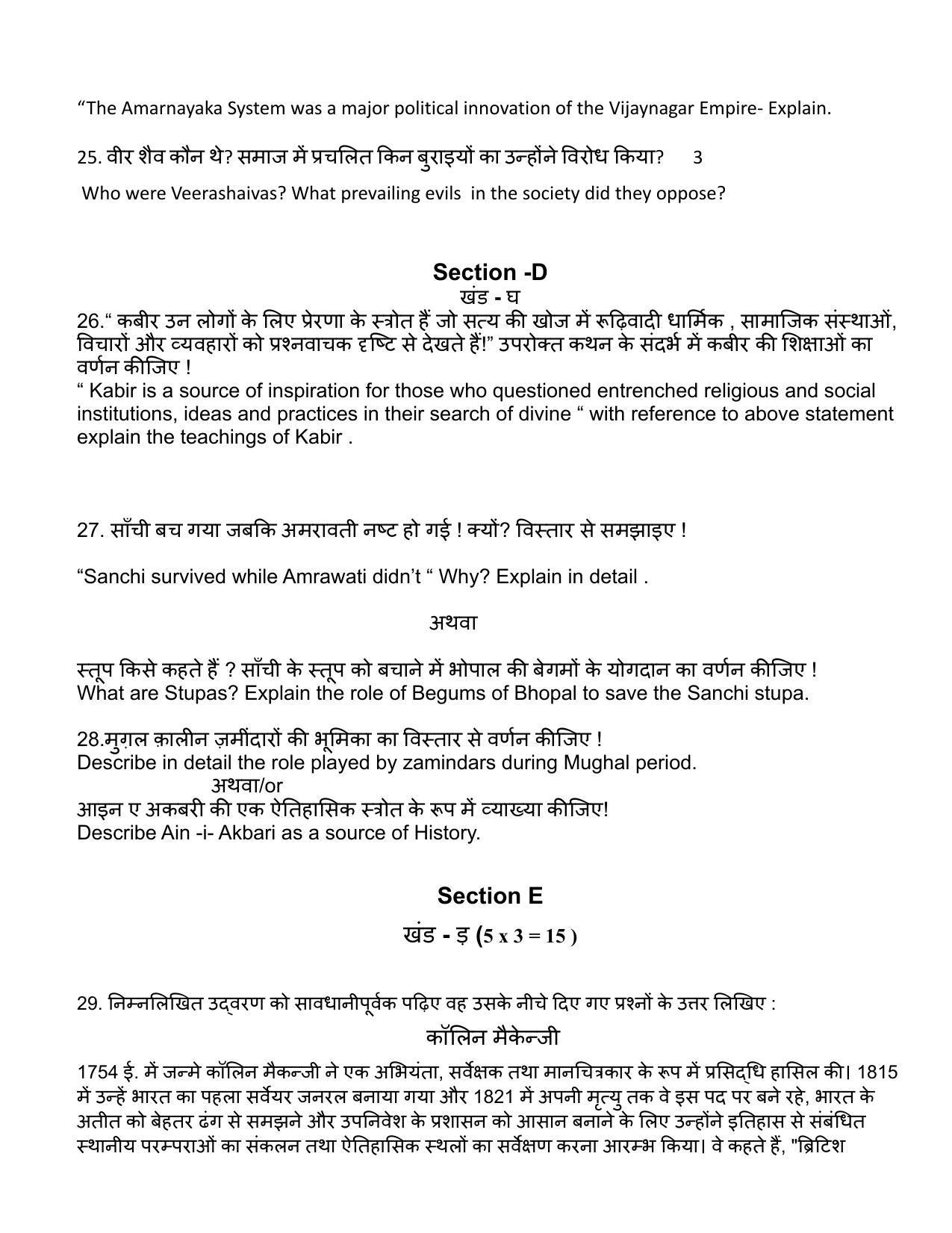 Edudel Class 12 History Sample Question Paper - Page 9