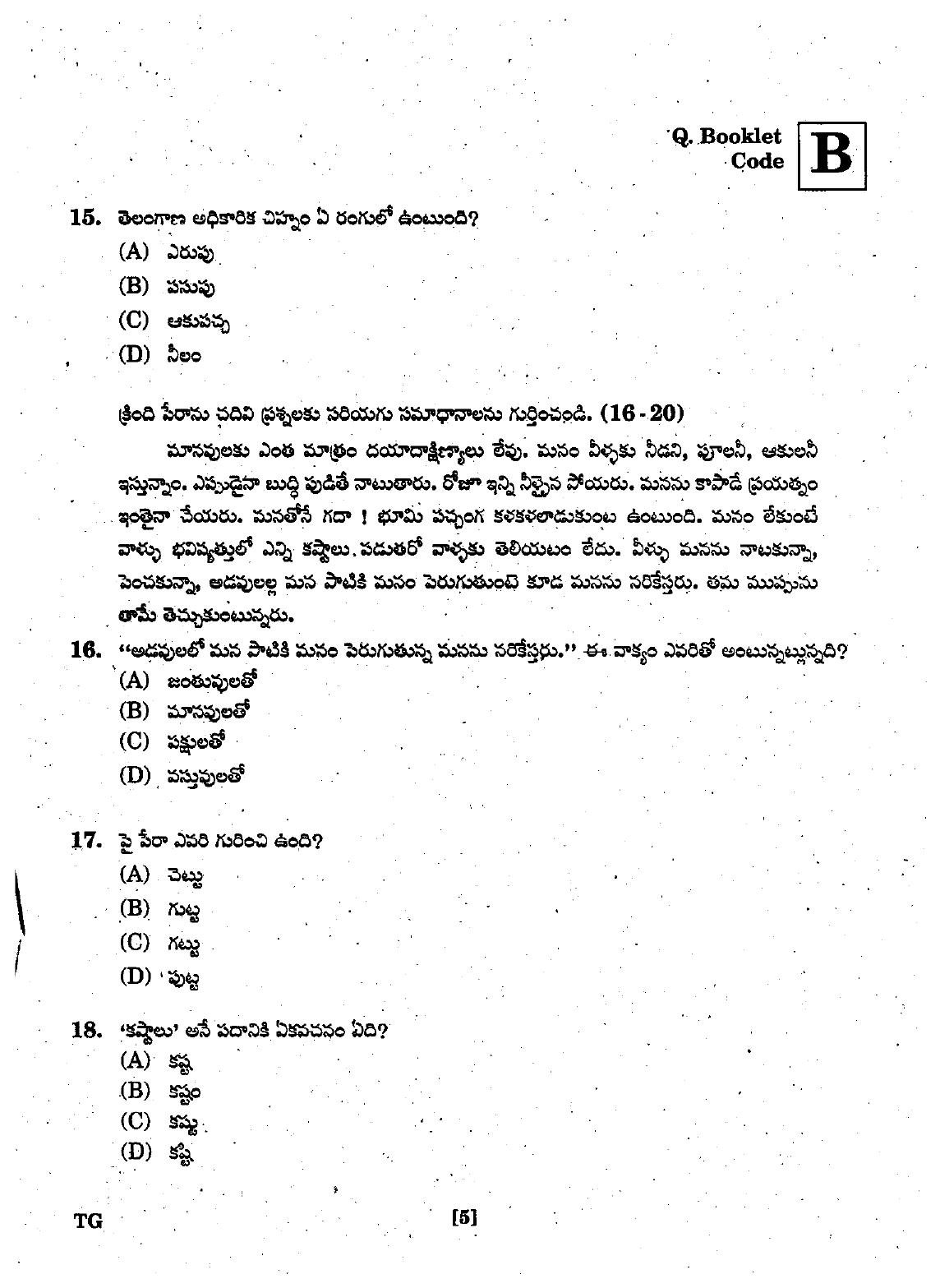 TGCET 2017 Question Papers - Page 5