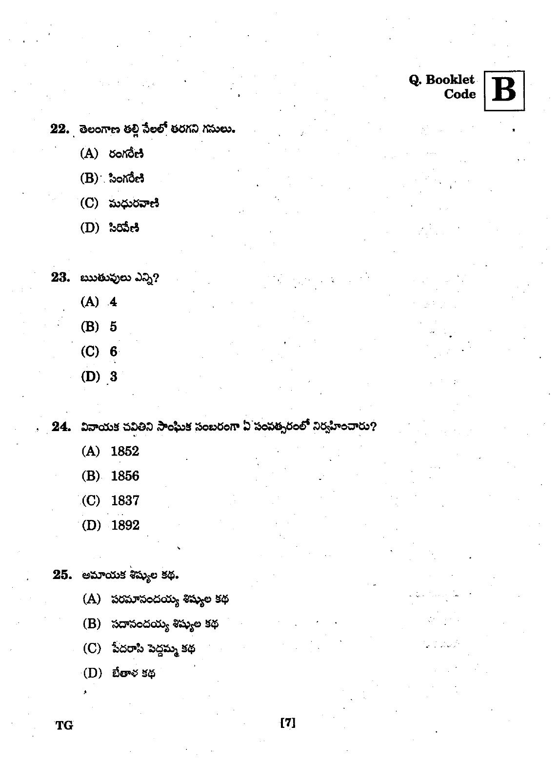 TGCET 2017 Question Papers - Page 7