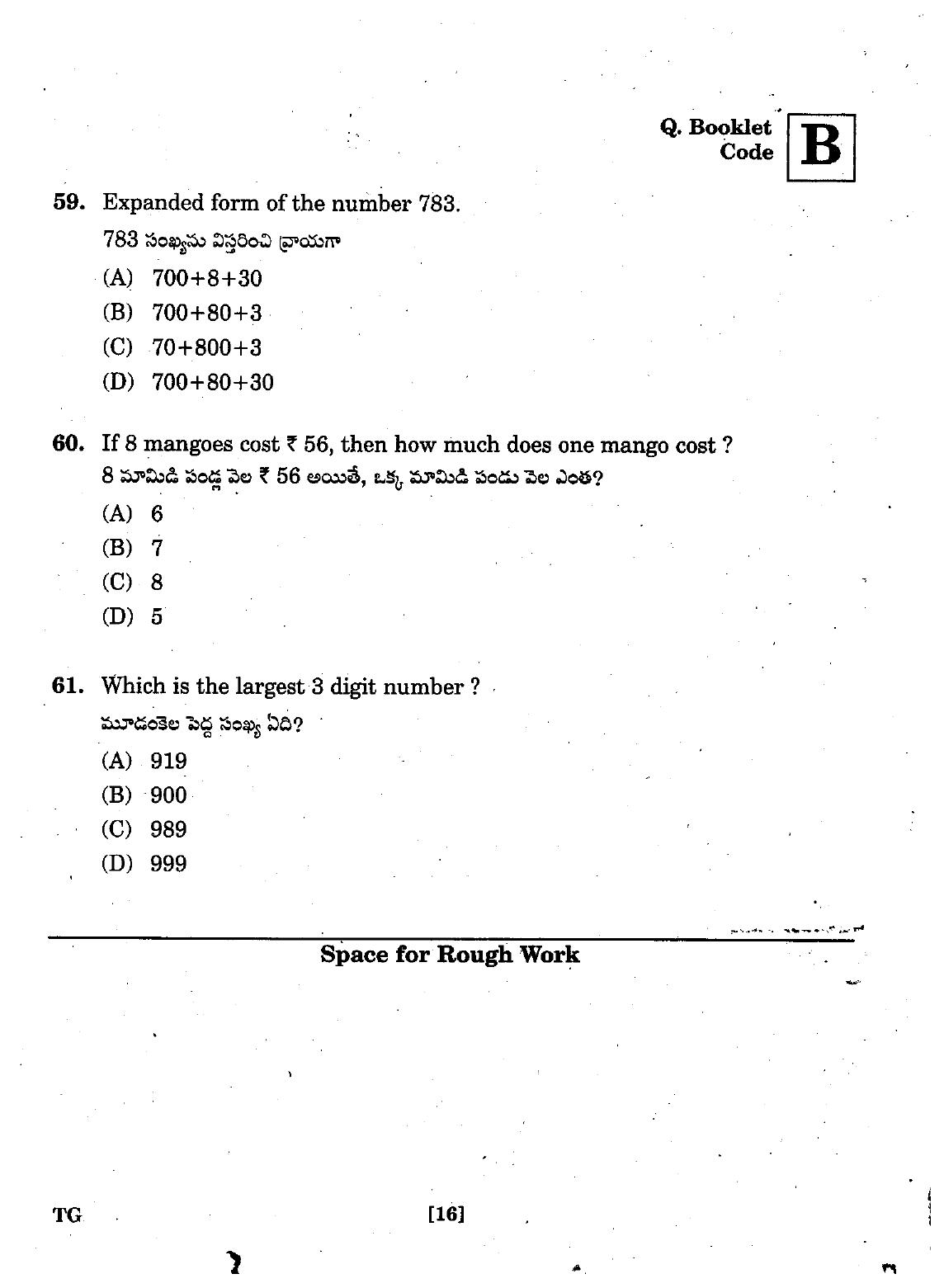 TGCET 2017 Question Papers - Page 16