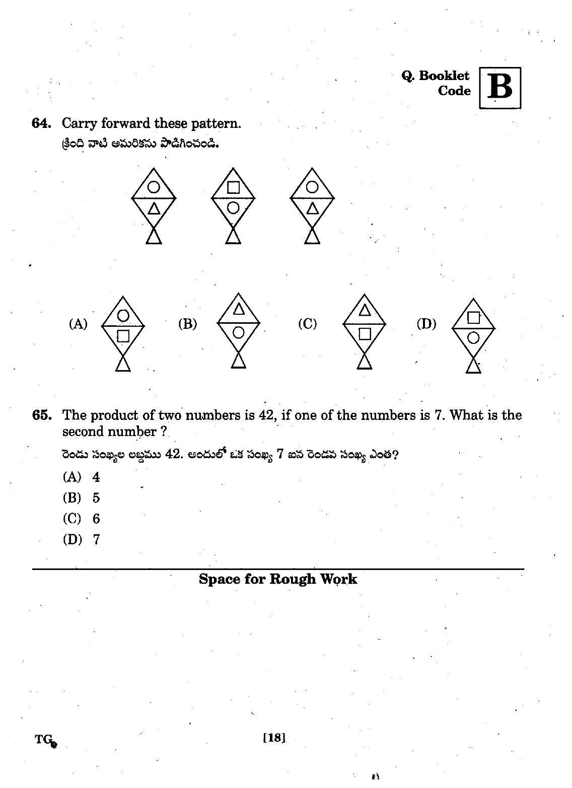TGCET 2017 Question Papers - Page 18