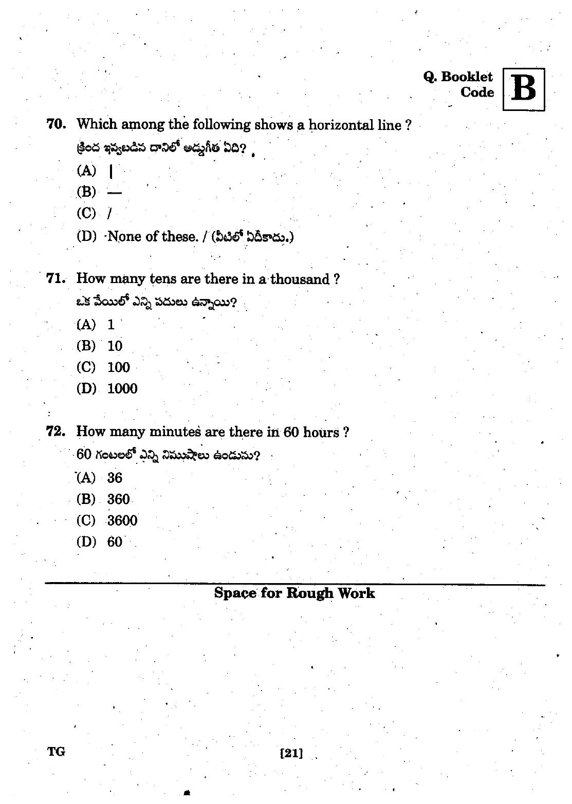 TGCET 2017 Question Papers - Page 21