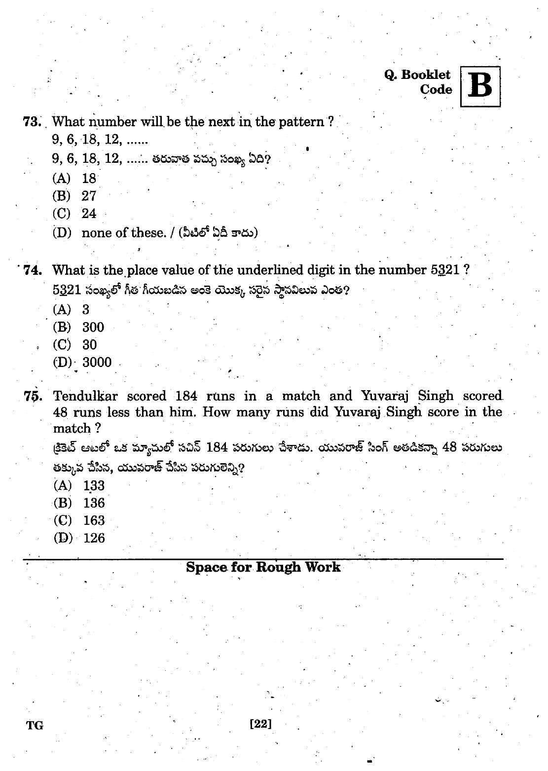 TGCET 2017 Question Papers - Page 22