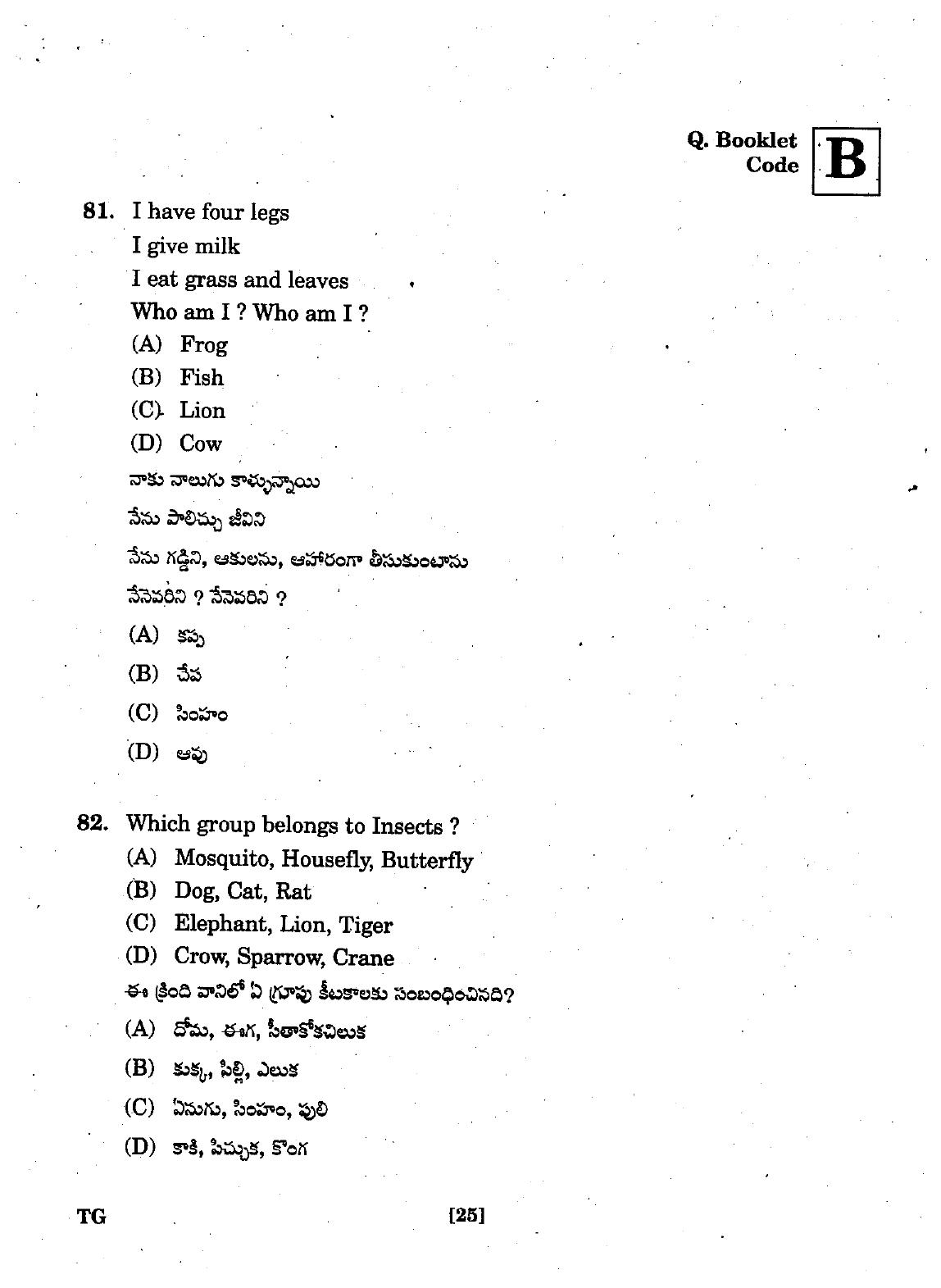 TGCET 2017 Question Papers - Page 25