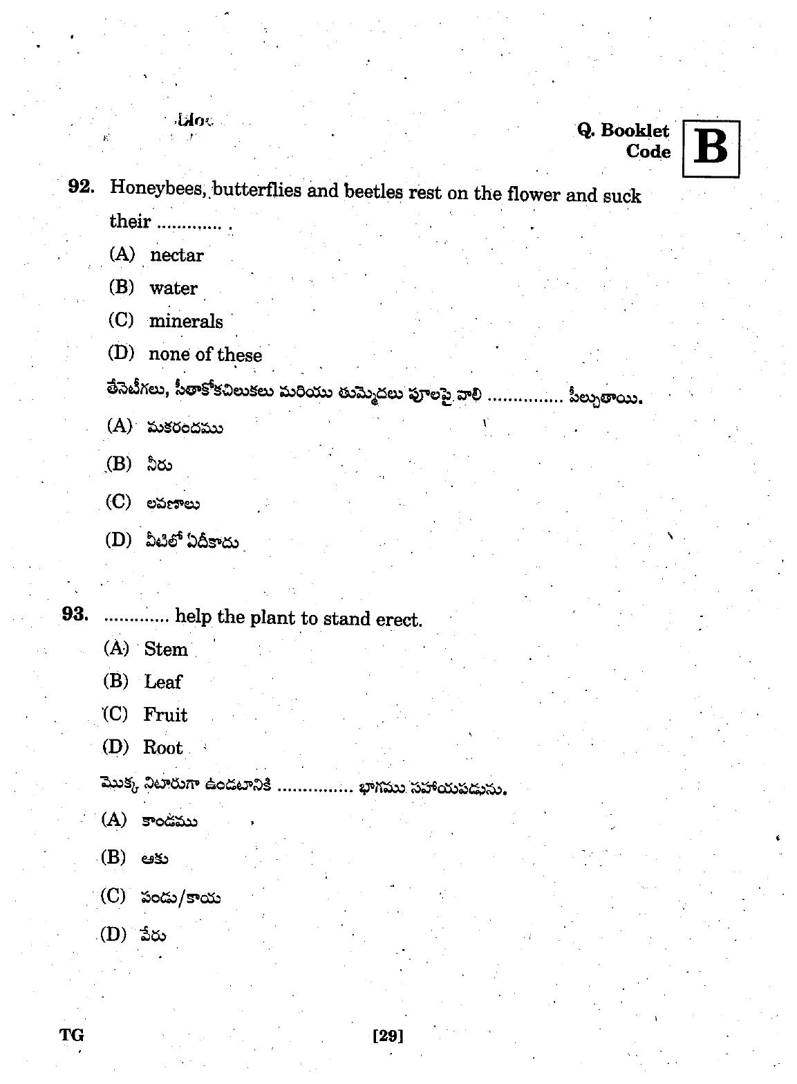 TGCET 2017 Question Papers - Page 29