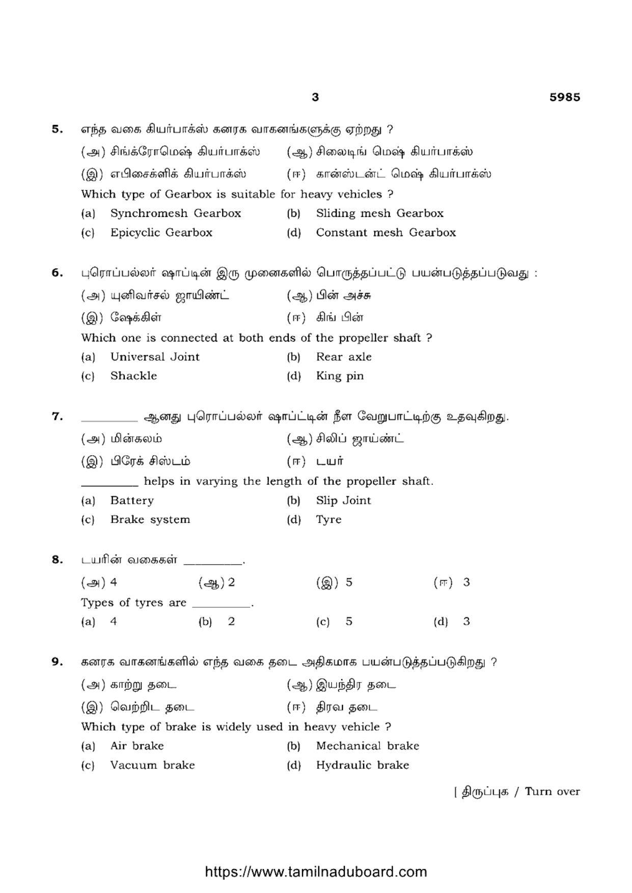 TN Class 12 Basic Automobile Engineering 5985 Question Papers 2022 - Page 3