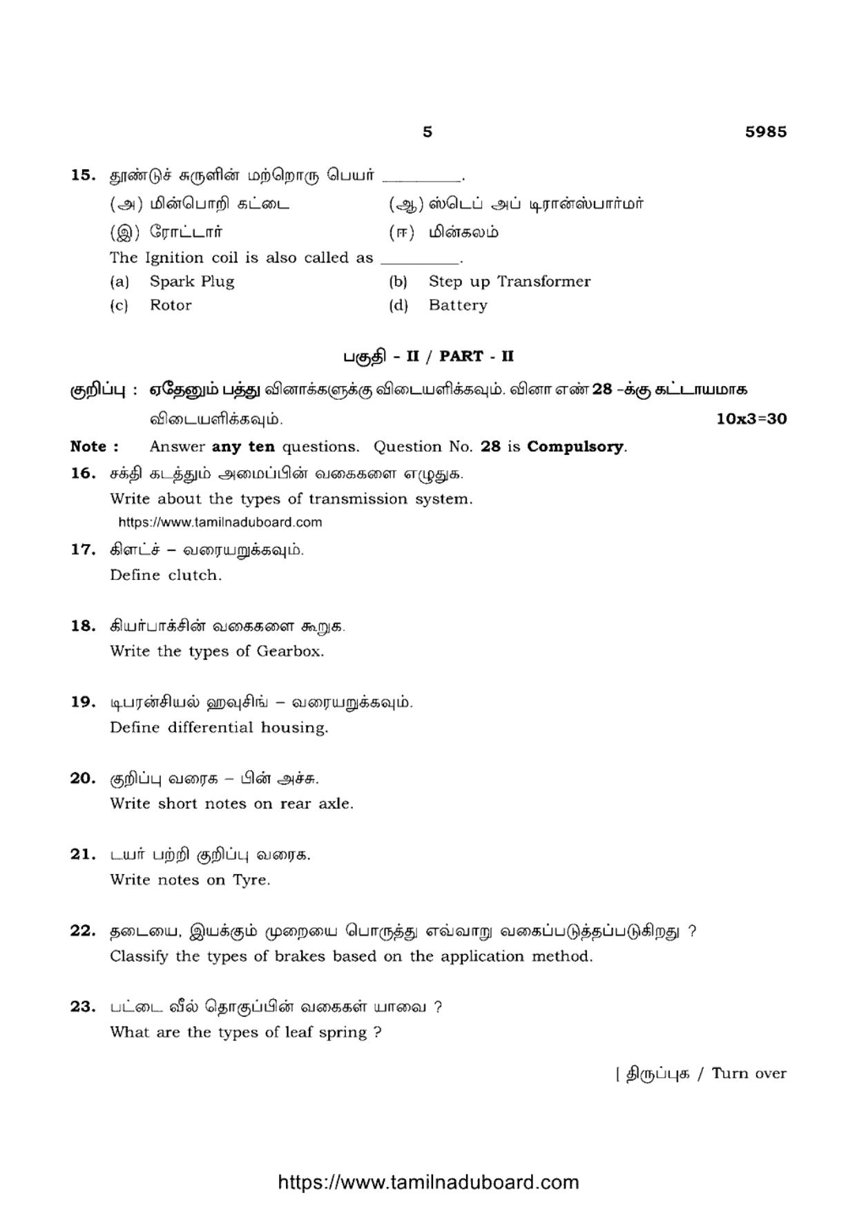 TN Class 12 Basic Automobile Engineering 5985 Question Papers 2022 - Page 5