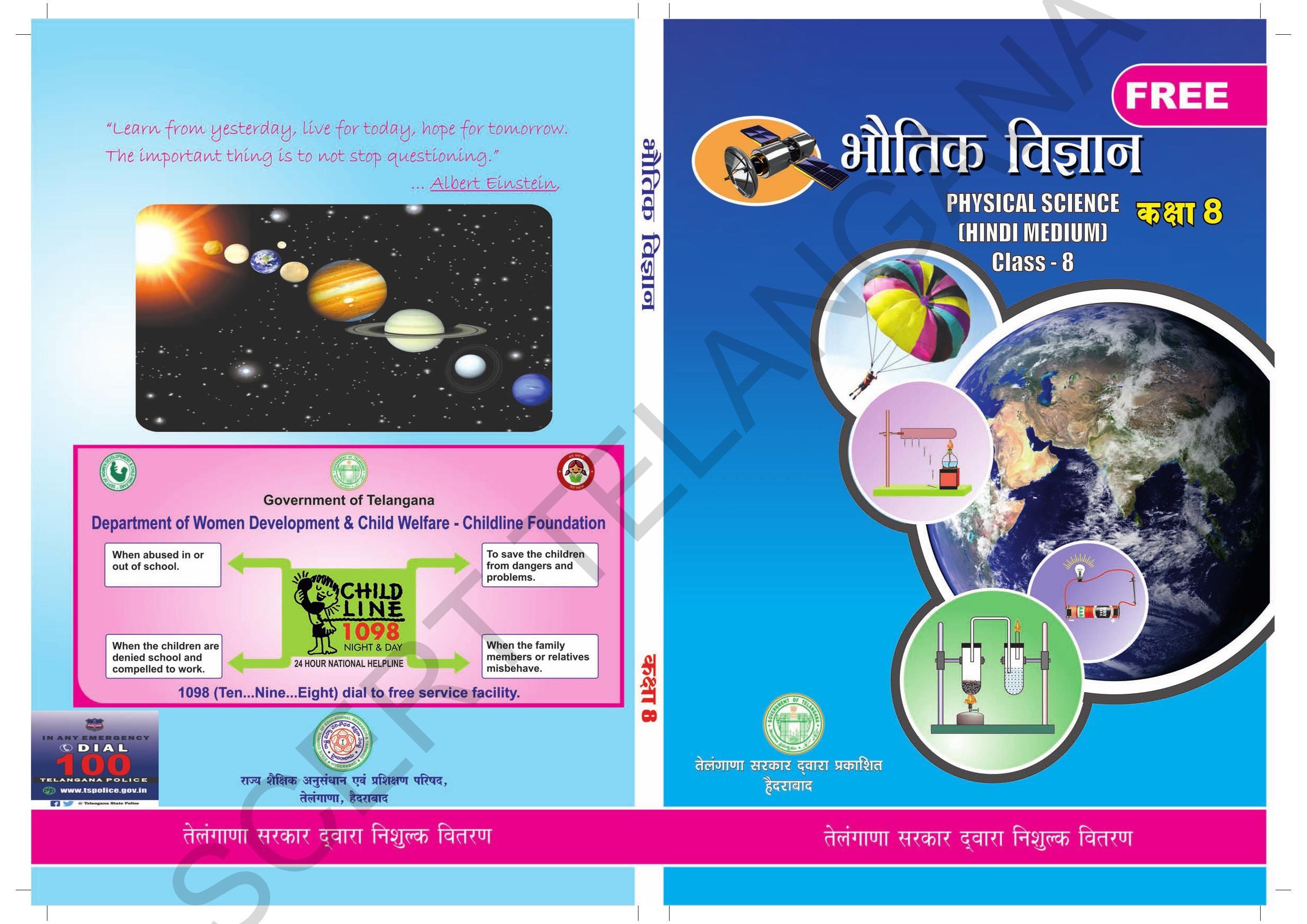 TS SCERT Class 8 Physical Science (Hindi Medium) Text Book - Page 1