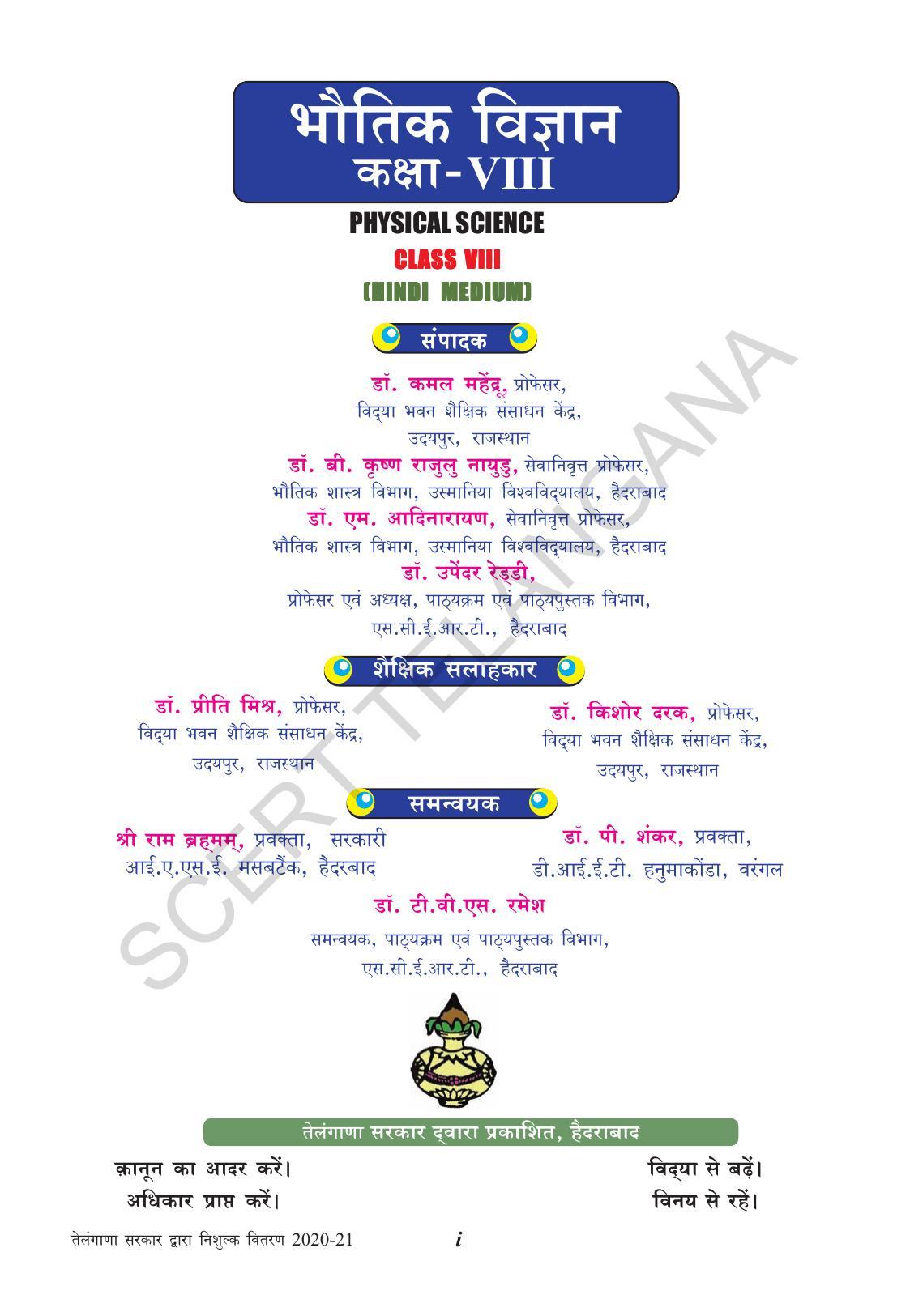 TS SCERT Class 8 Physical Science (Hindi Medium) Text Book - Page 3