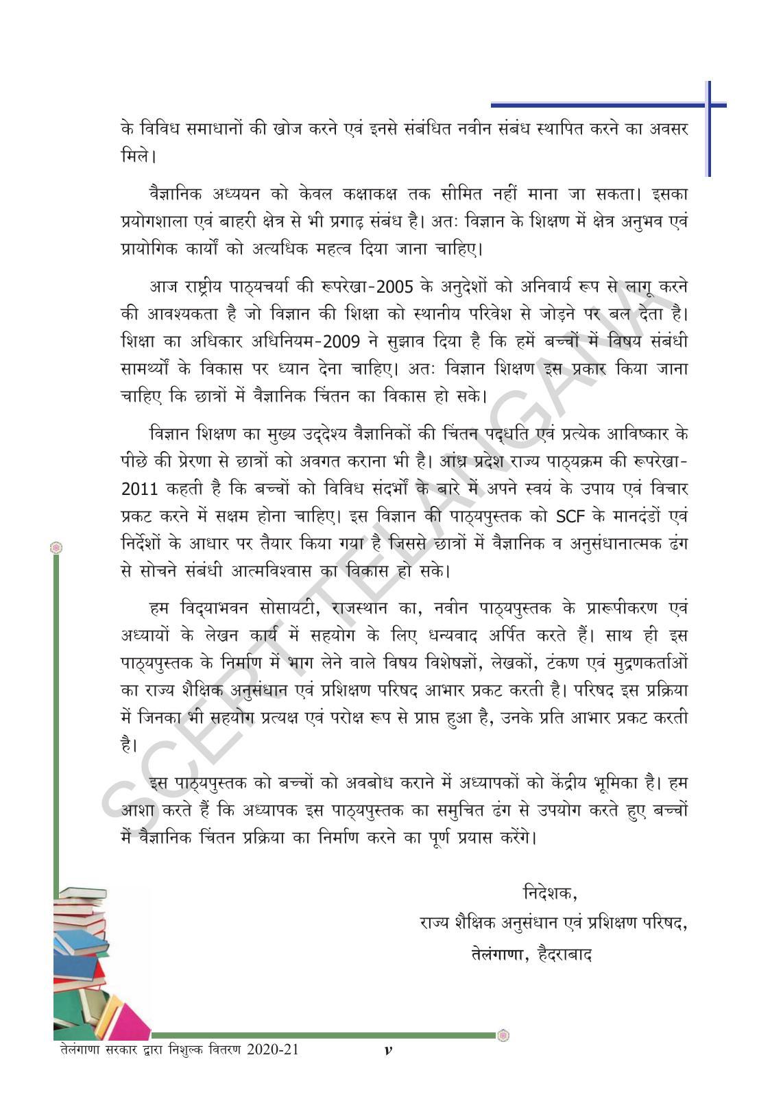 TS SCERT Class 8 Physical Science (Hindi Medium) Text Book - Page 7