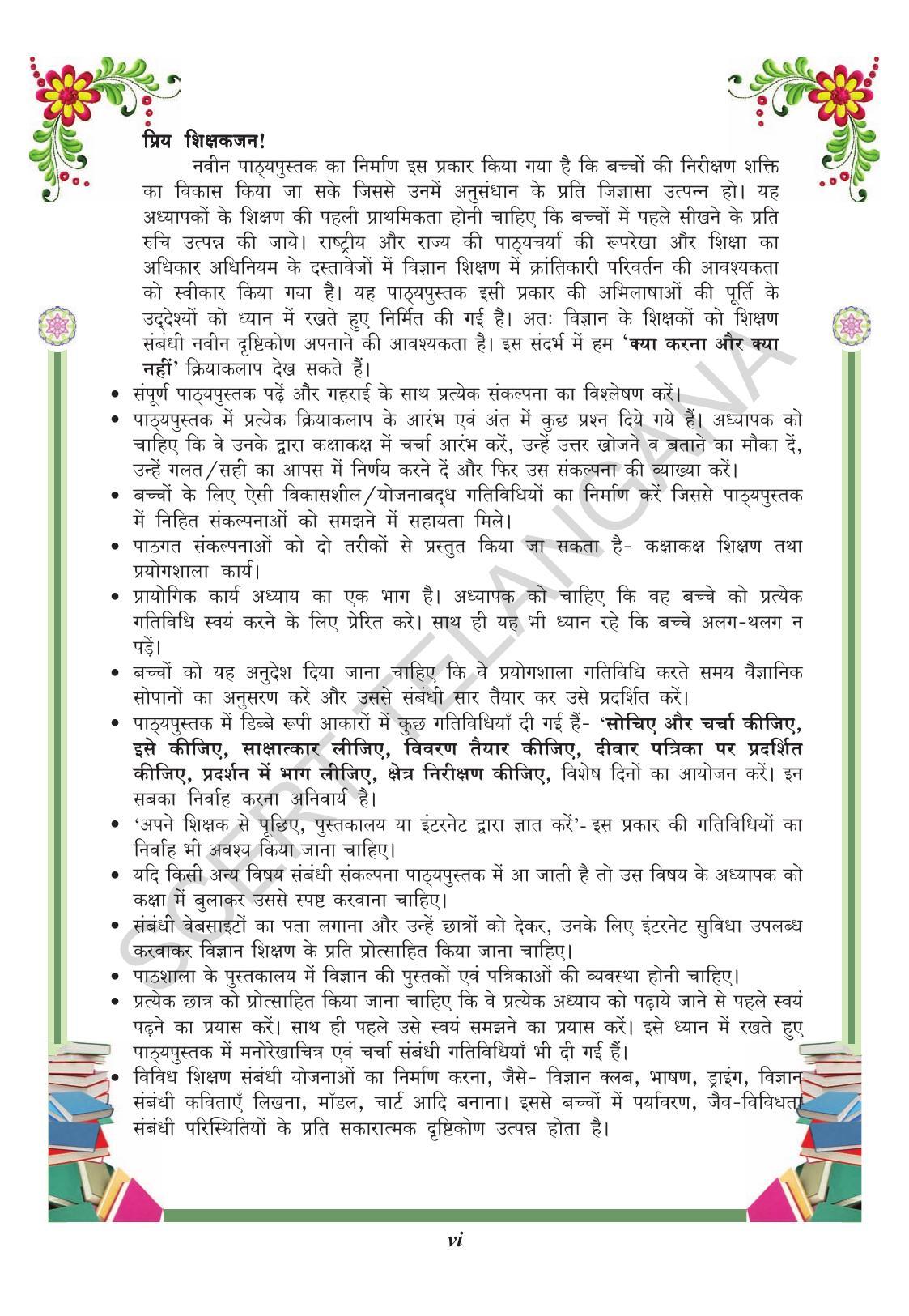 TS SCERT Class 8 Physical Science (Hindi Medium) Text Book - Page 8