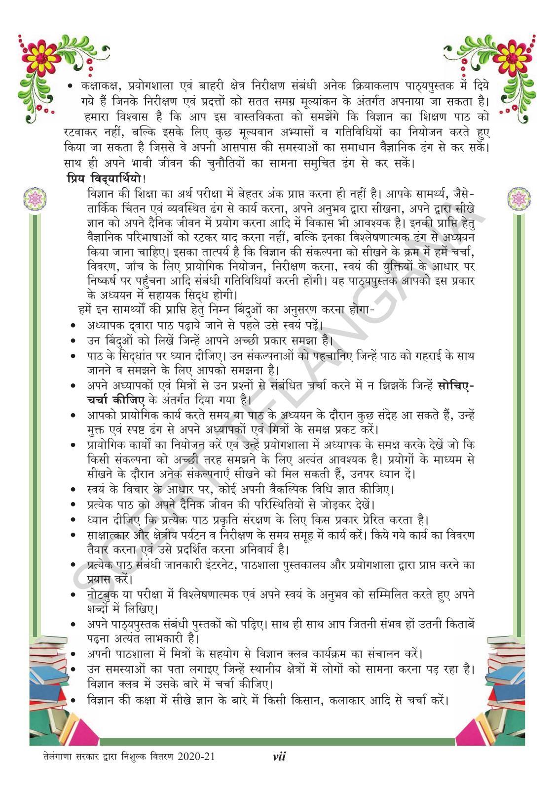 TS SCERT Class 8 Physical Science (Hindi Medium) Text Book - Page 9