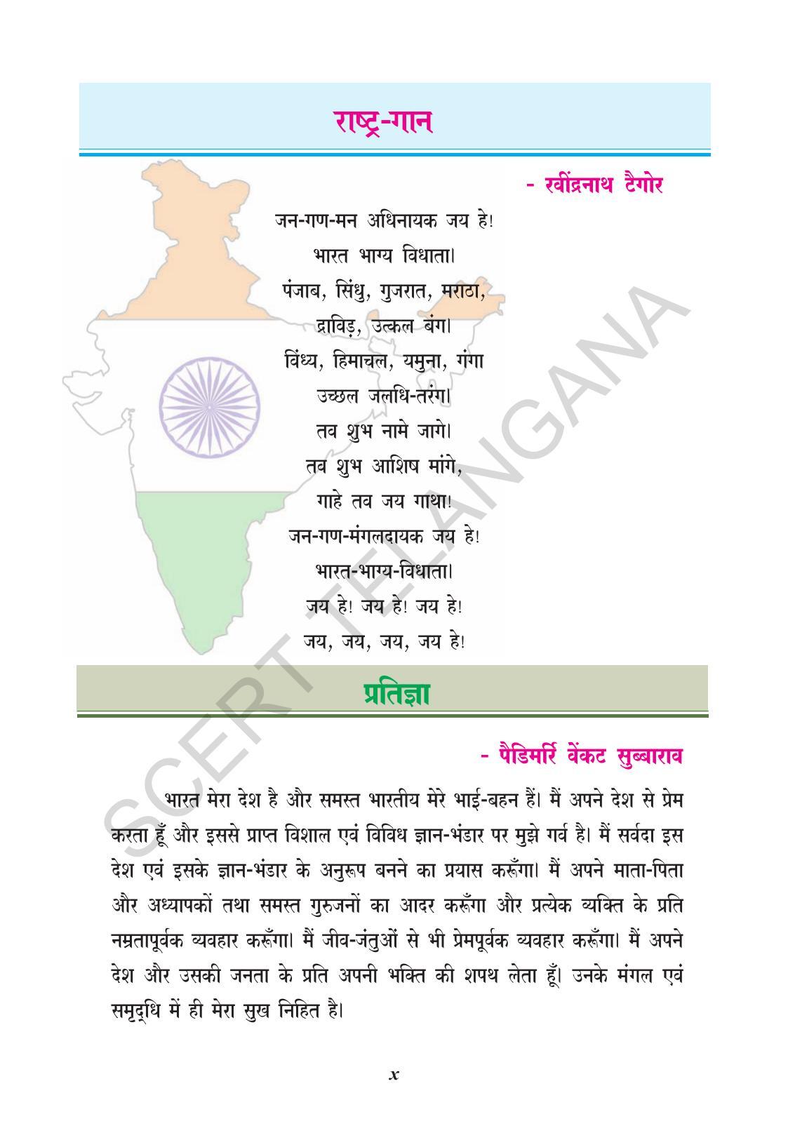 TS SCERT Class 8 Physical Science (Hindi Medium) Text Book - Page 12
