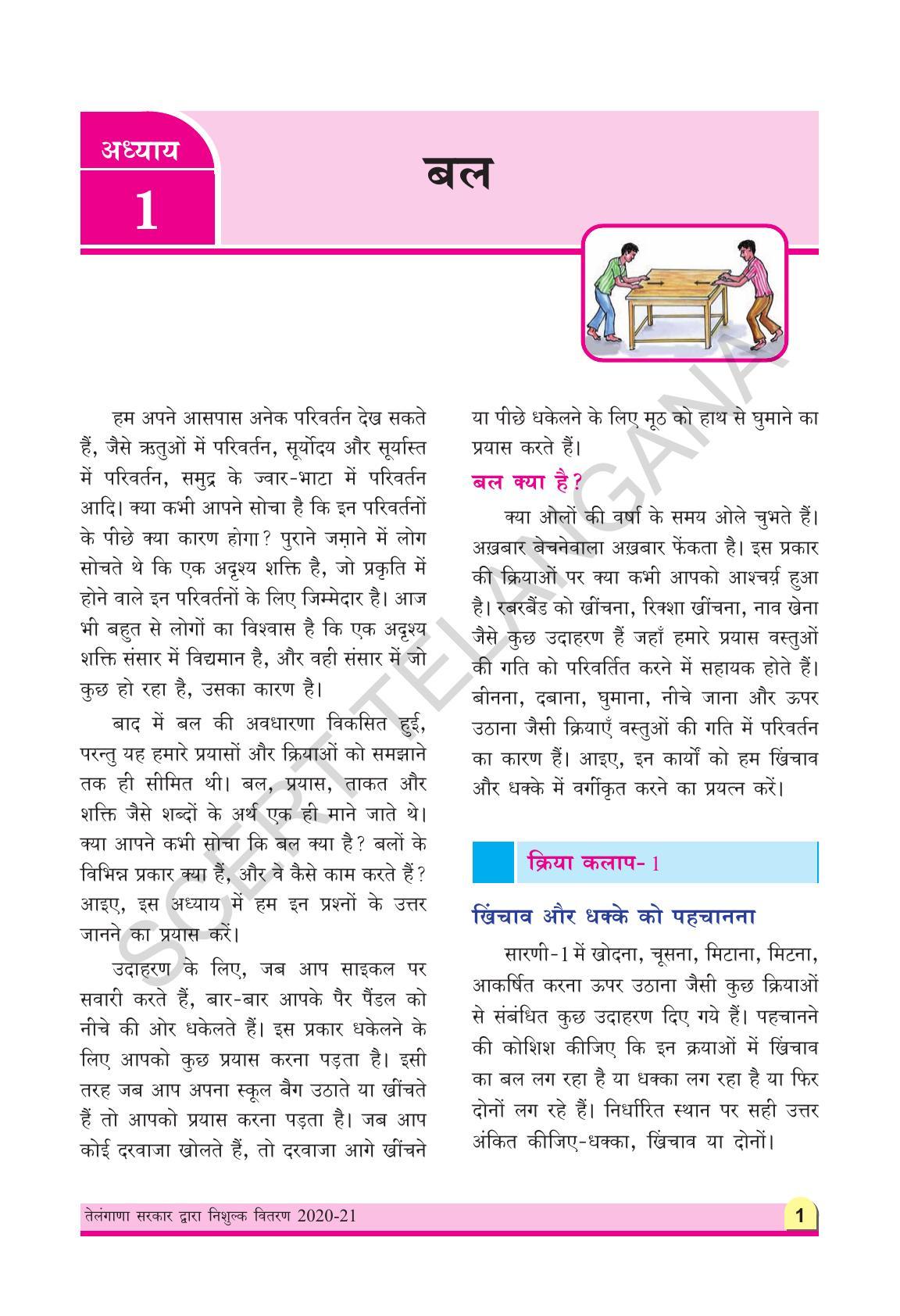 TS SCERT Class 8 Physical Science (Hindi Medium) Text Book - Page 13