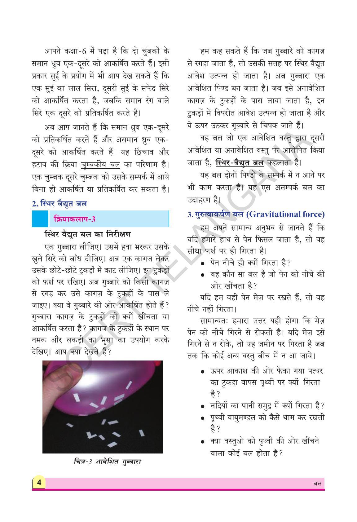 TS SCERT Class 8 Physical Science (Hindi Medium) Text Book - Page 16