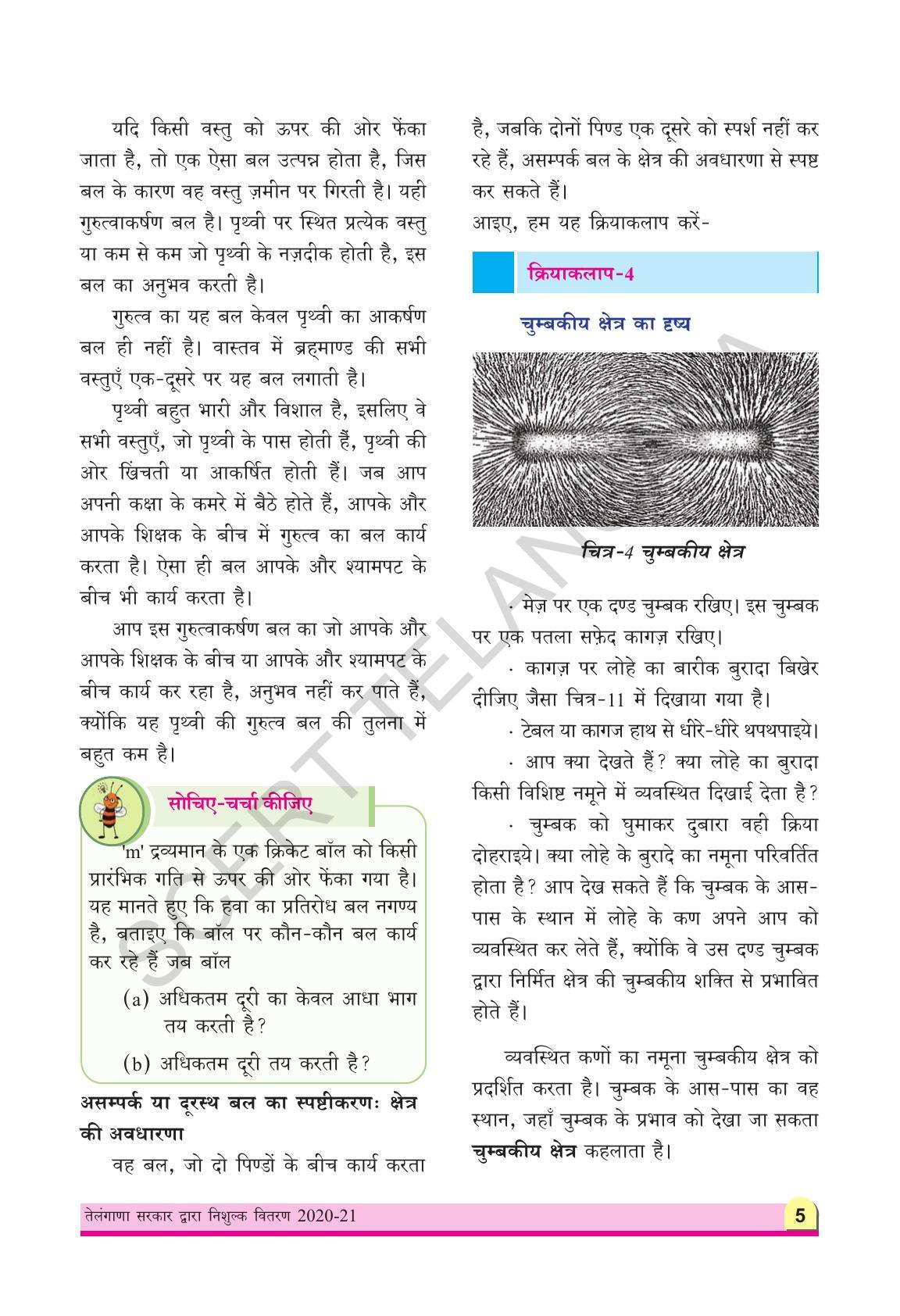 TS SCERT Class 8 Physical Science (Hindi Medium) Text Book - Page 17