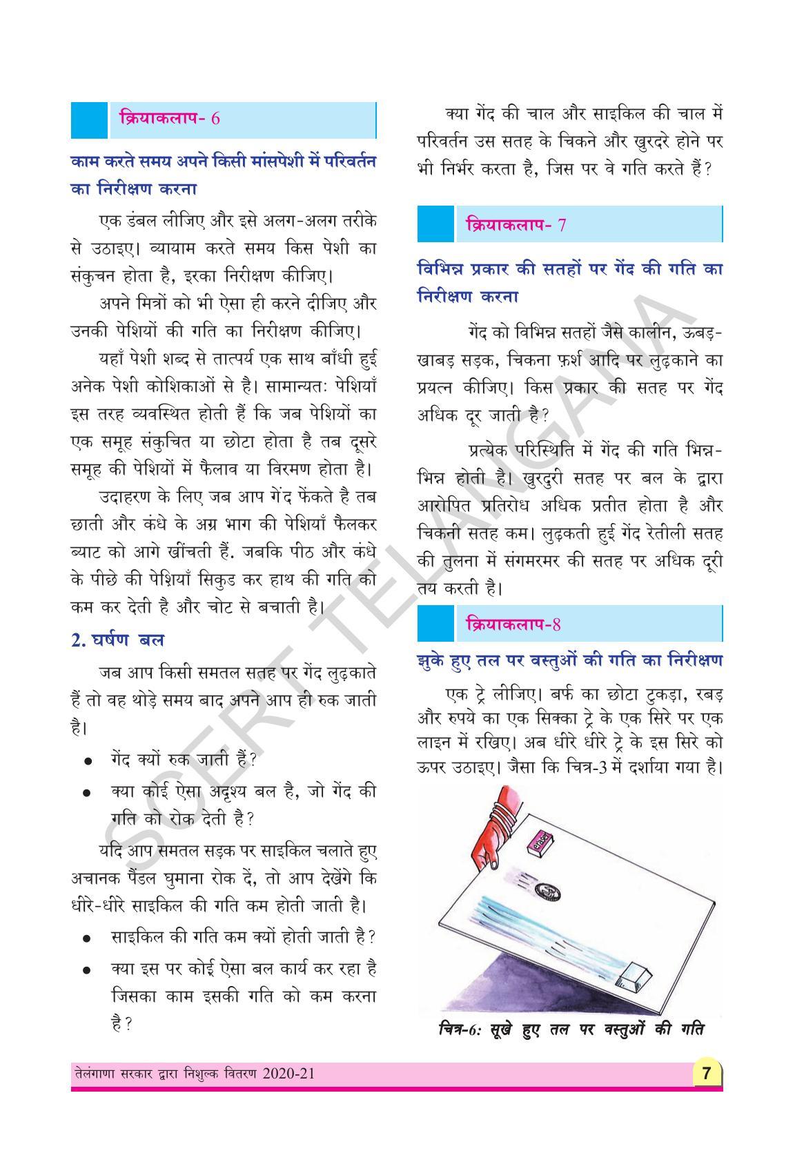 TS SCERT Class 8 Physical Science (Hindi Medium) Text Book - Page 19