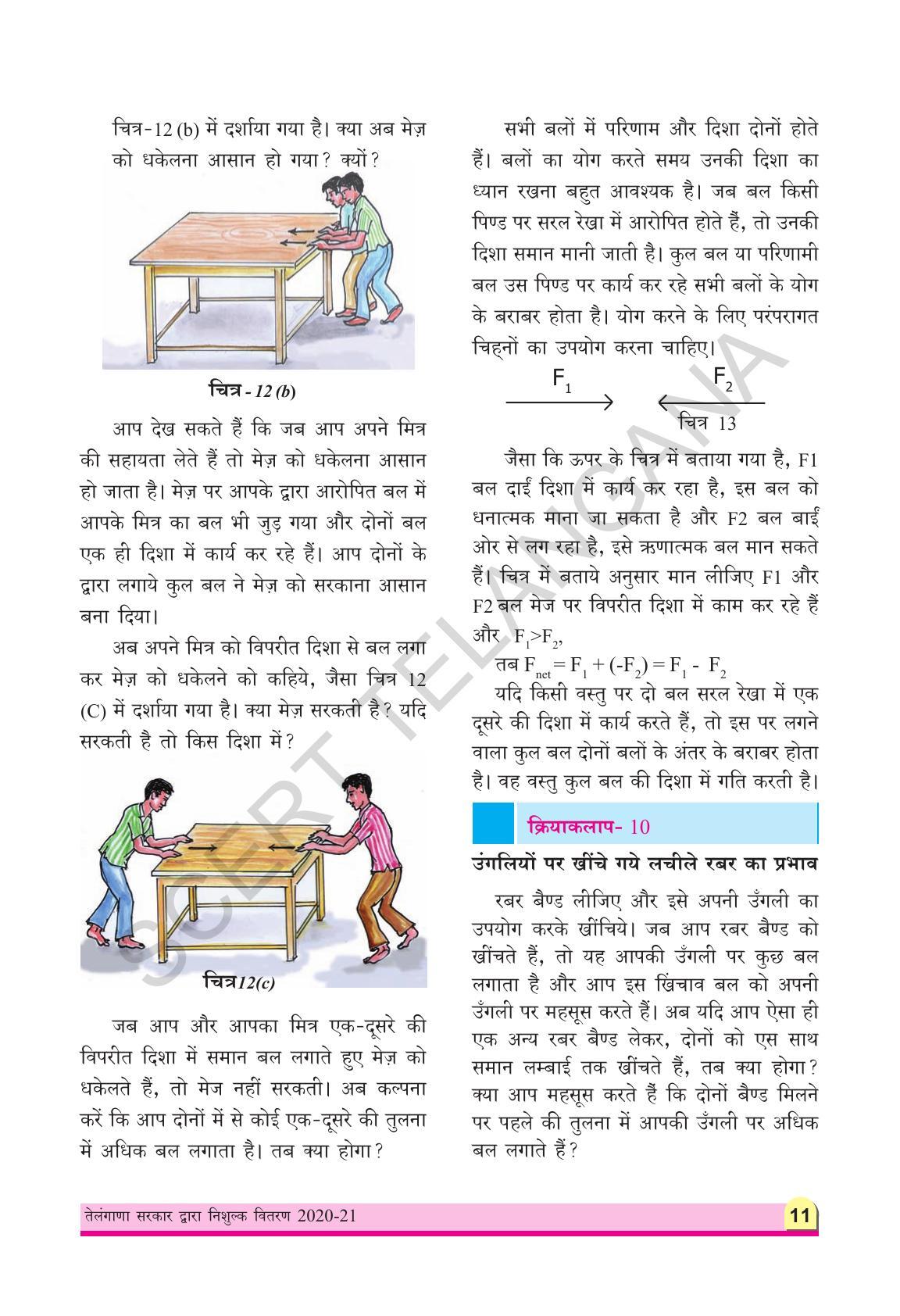 TS SCERT Class 8 Physical Science (Hindi Medium) Text Book - Page 23