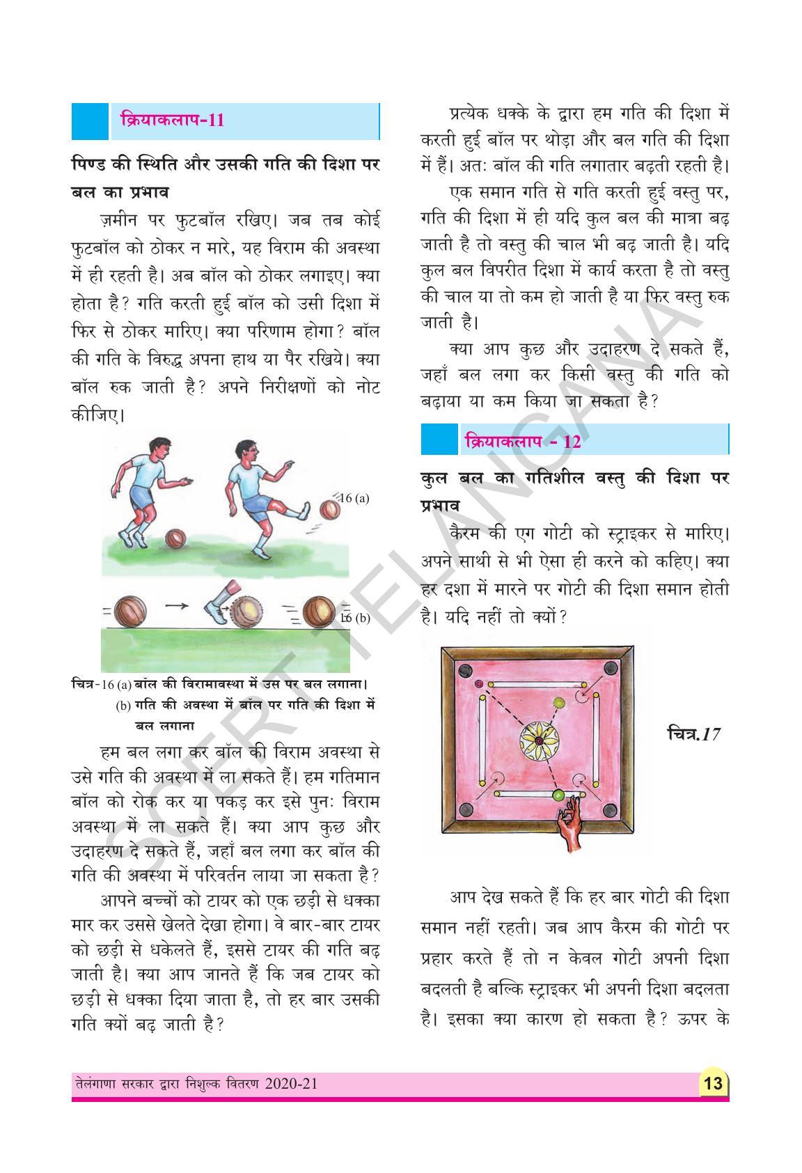 TS SCERT Class 8 Physical Science (Hindi Medium) Text Book - Page 25