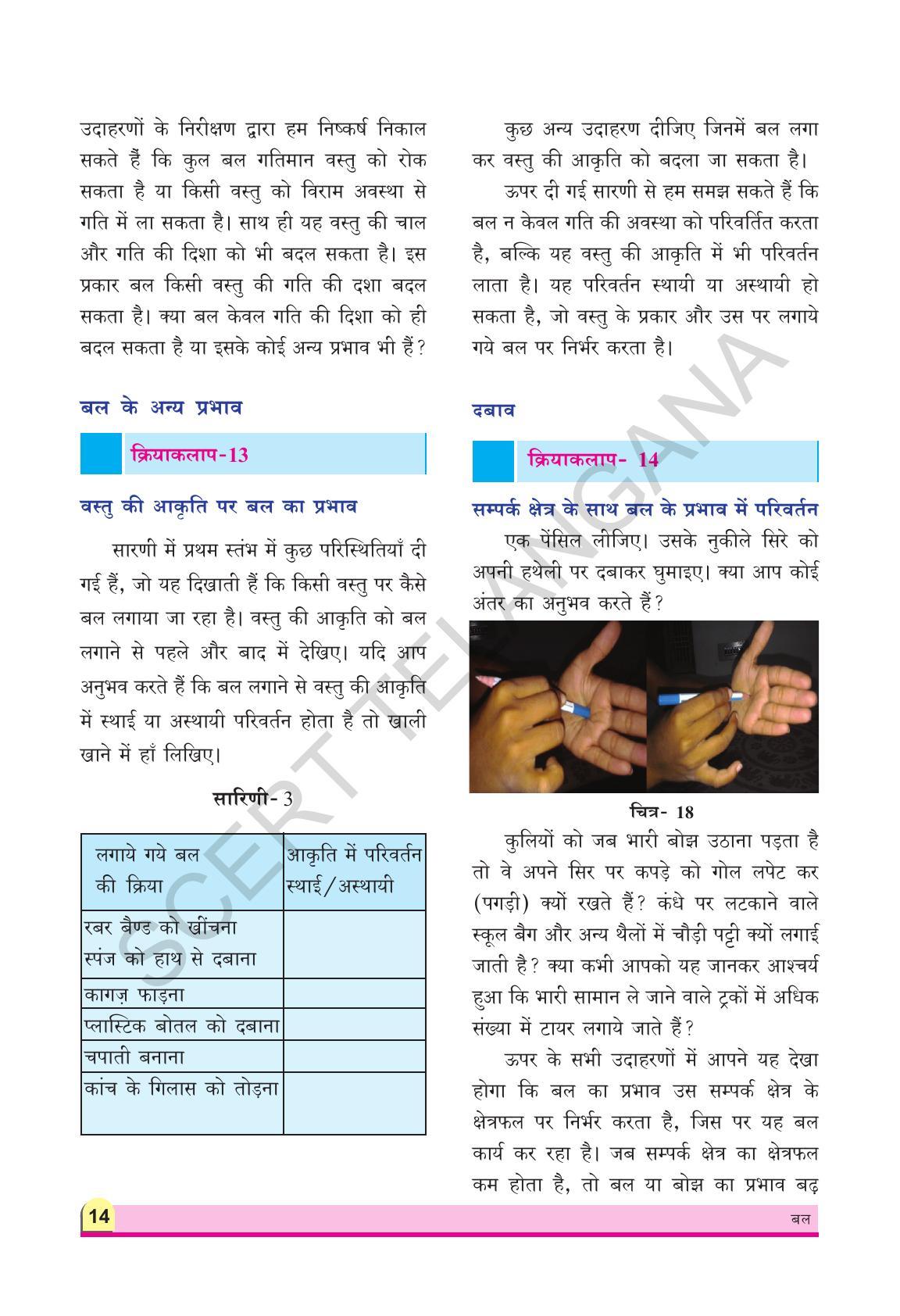 TS SCERT Class 8 Physical Science (Hindi Medium) Text Book - Page 26
