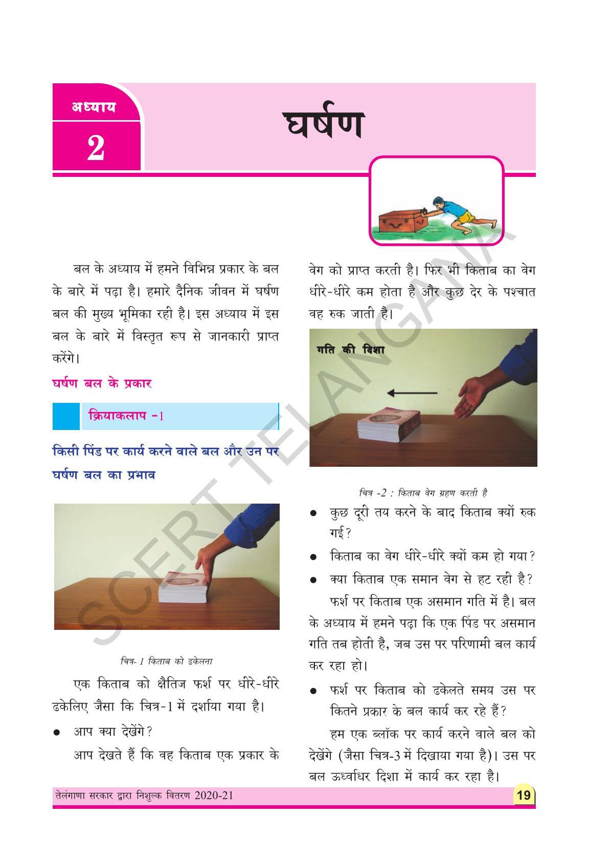 TS SCERT Class 8 Physical Science (Hindi Medium) Text Book - Page 31
