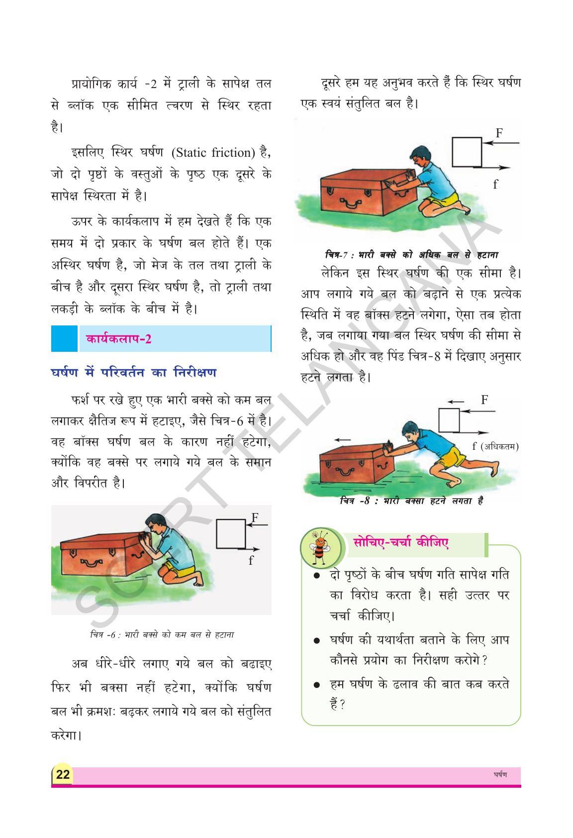TS SCERT Class 8 Physical Science (Hindi Medium) Text Book - Page 34