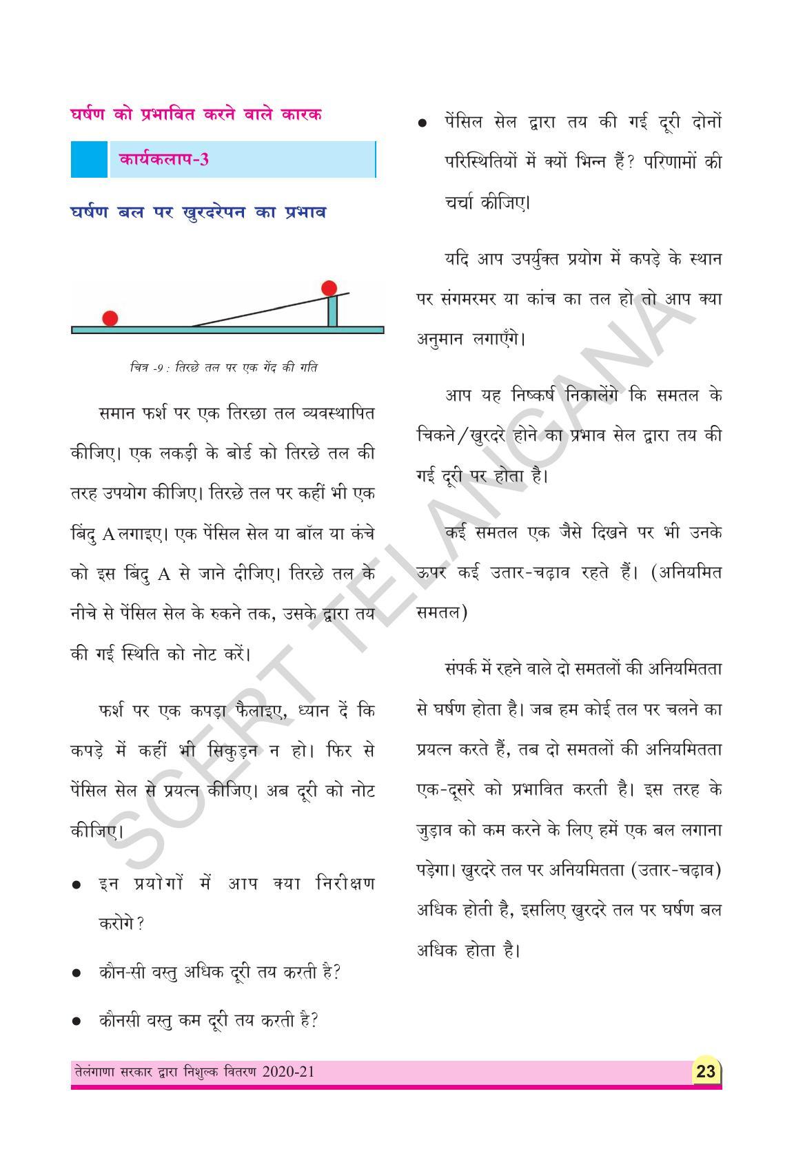 TS SCERT Class 8 Physical Science (Hindi Medium) Text Book - Page 35