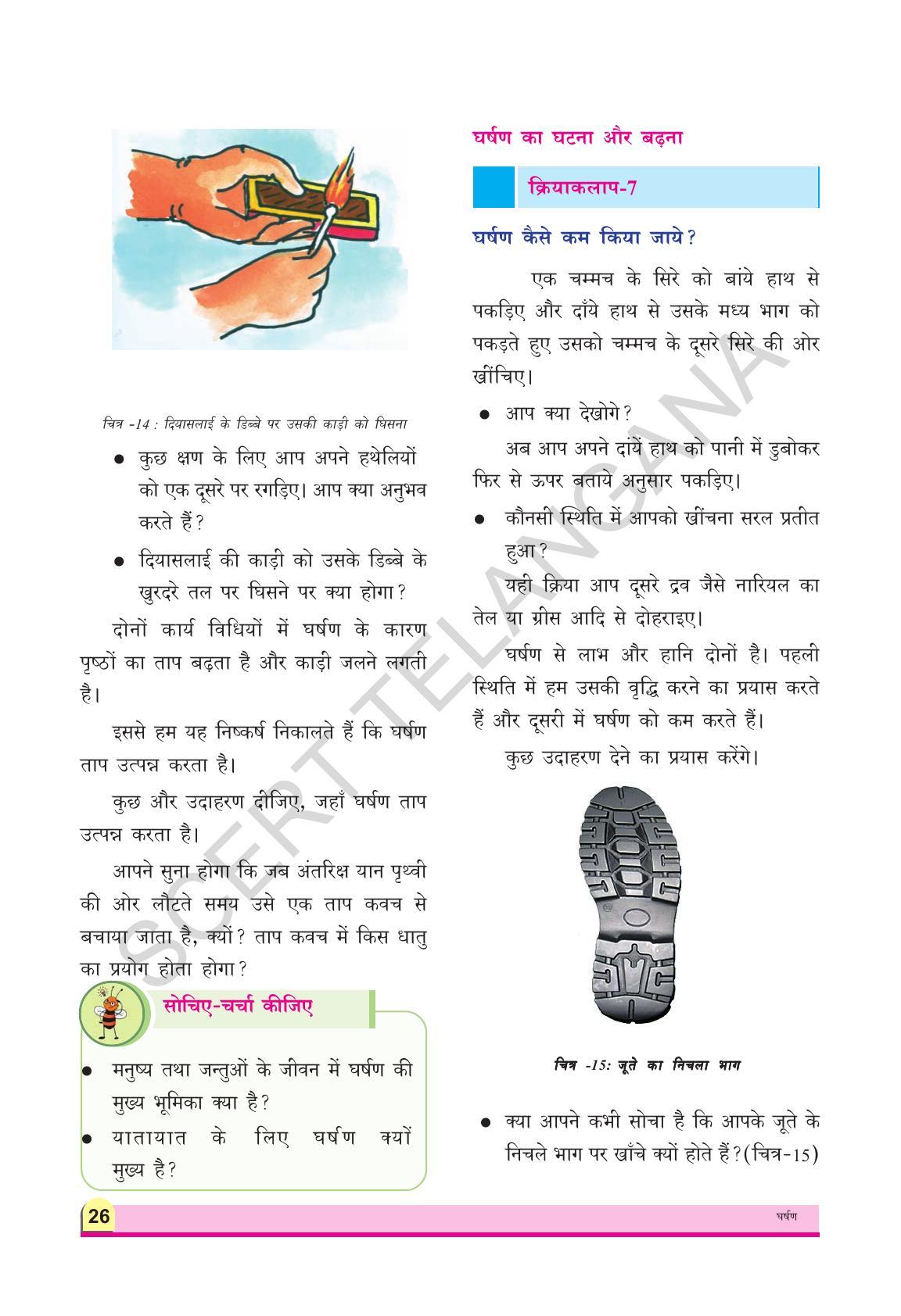 TS SCERT Class 8 Physical Science (Hindi Medium) Text Book - Page 38