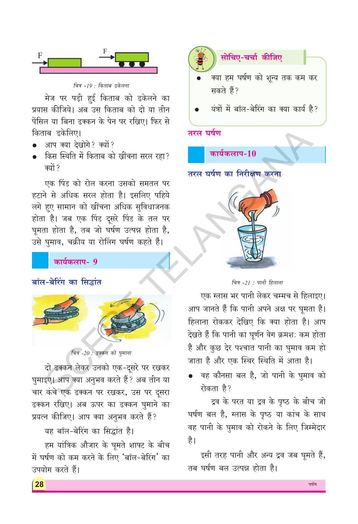 TS SCERT Class 8 Physical Science (Hindi Medium) Text Book - Page 40