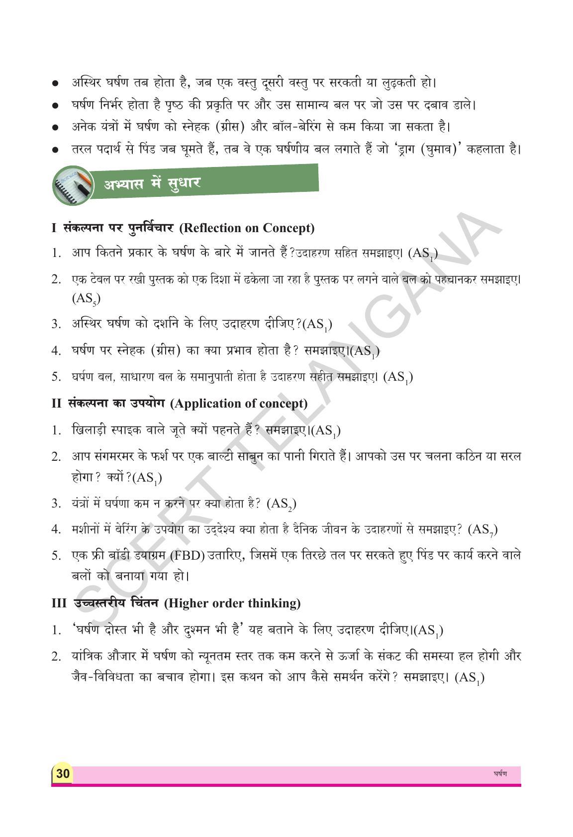 TS SCERT Class 8 Physical Science (Hindi Medium) Text Book - Page 42