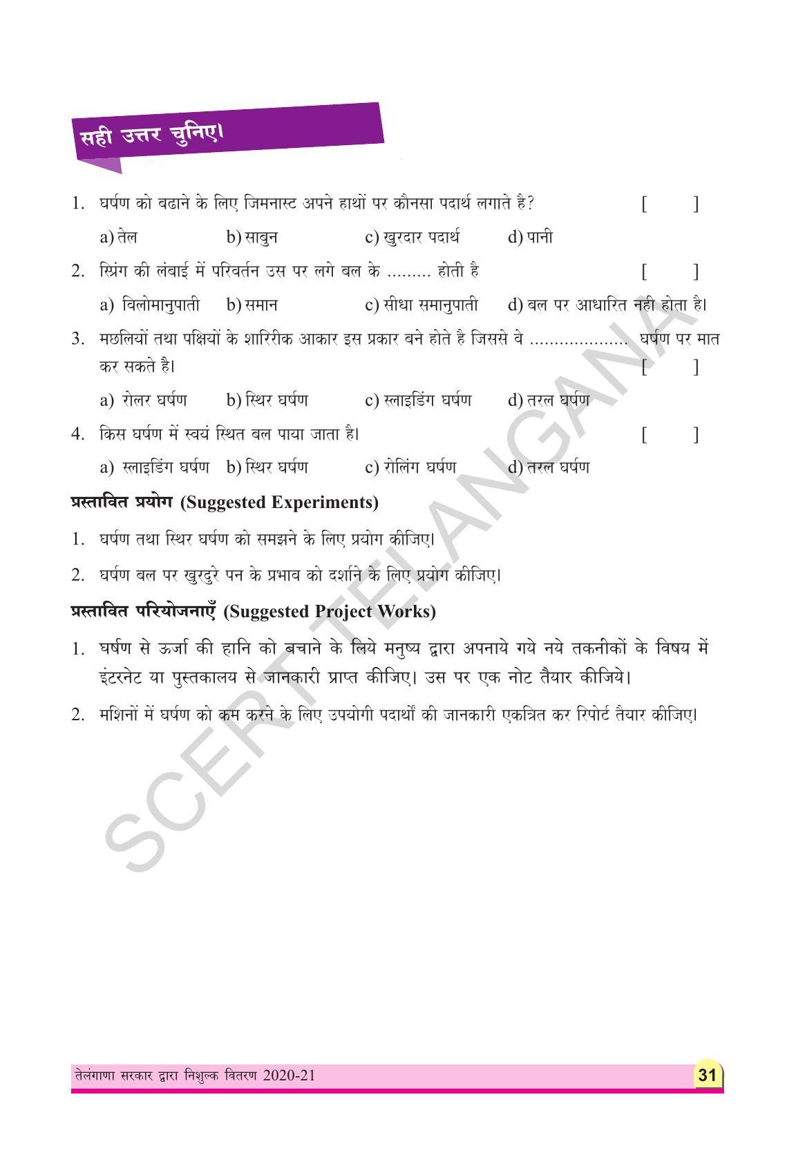 TS SCERT Class 8 Physical Science (Hindi Medium) Text Book - Page 43