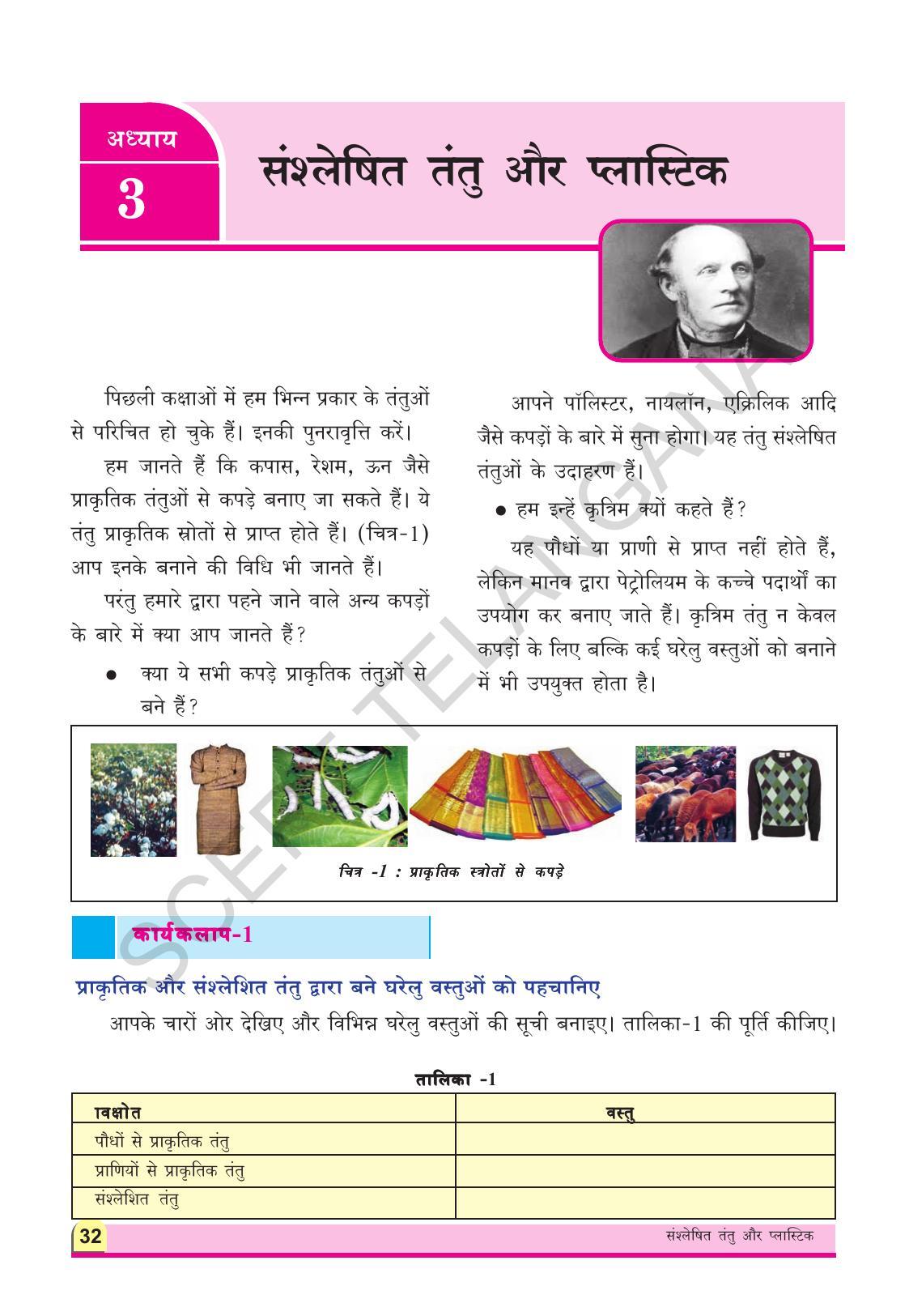 TS SCERT Class 8 Physical Science (Hindi Medium) Text Book - Page 44