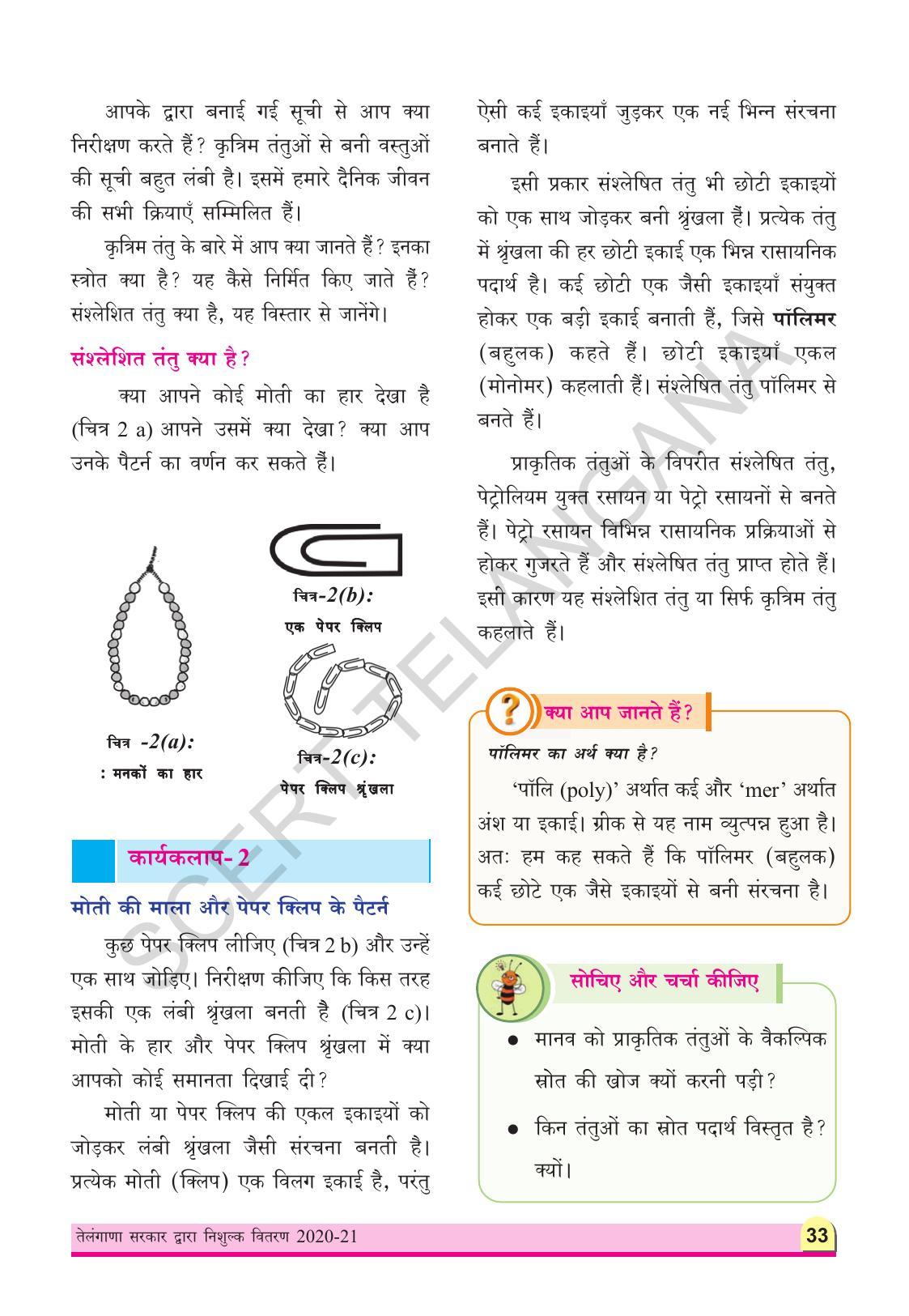 TS SCERT Class 8 Physical Science (Hindi Medium) Text Book - Page 45