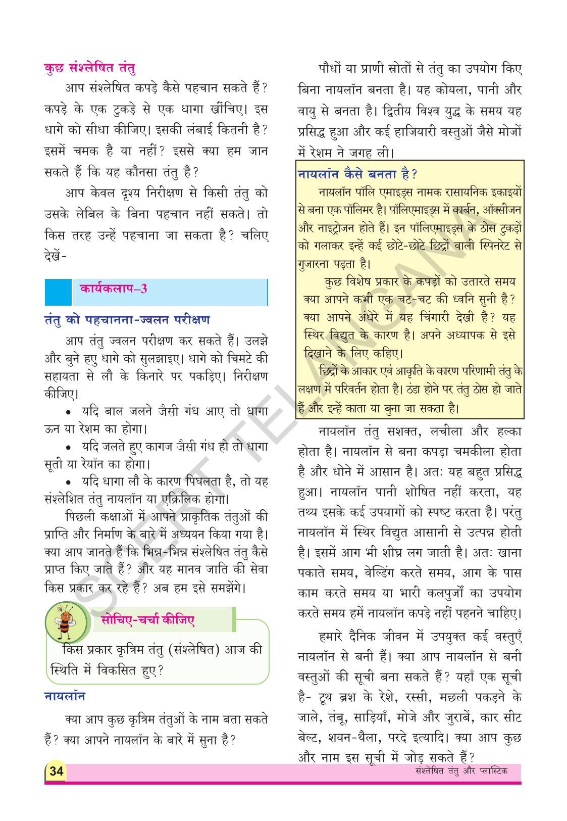 TS SCERT Class 8 Physical Science (Hindi Medium) Text Book - Page 46