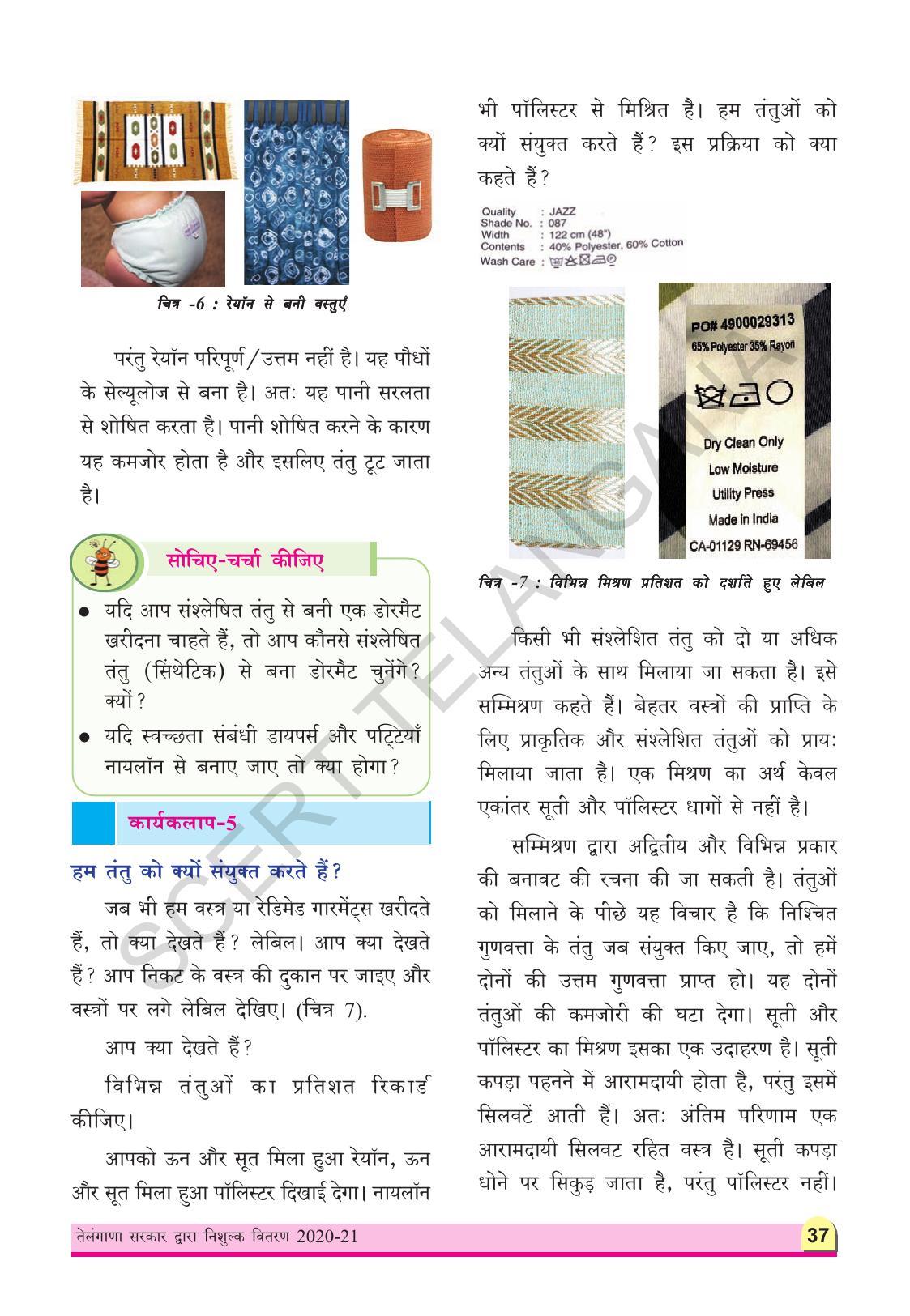 TS SCERT Class 8 Physical Science (Hindi Medium) Text Book - Page 49