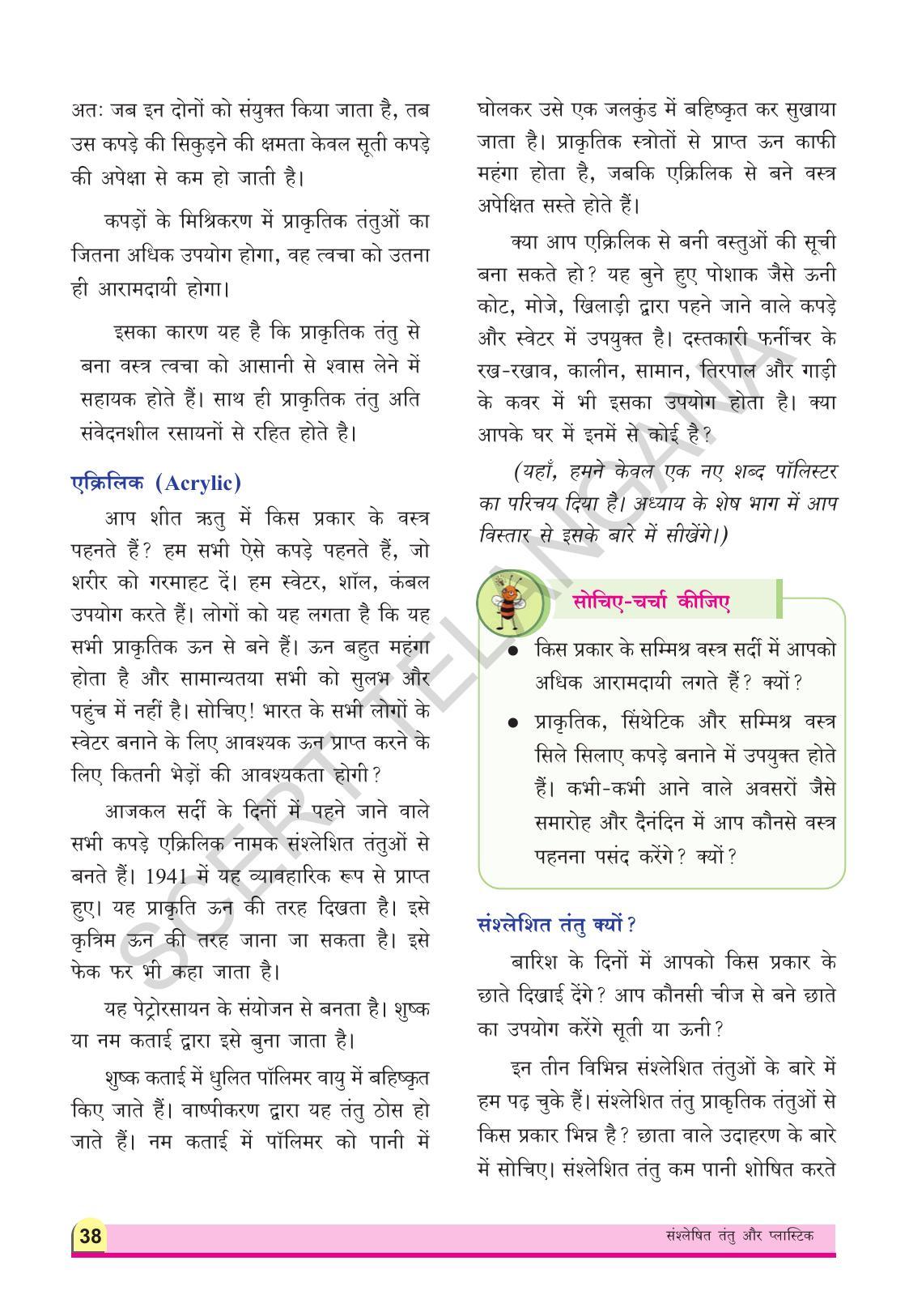TS SCERT Class 8 Physical Science (Hindi Medium) Text Book - Page 50
