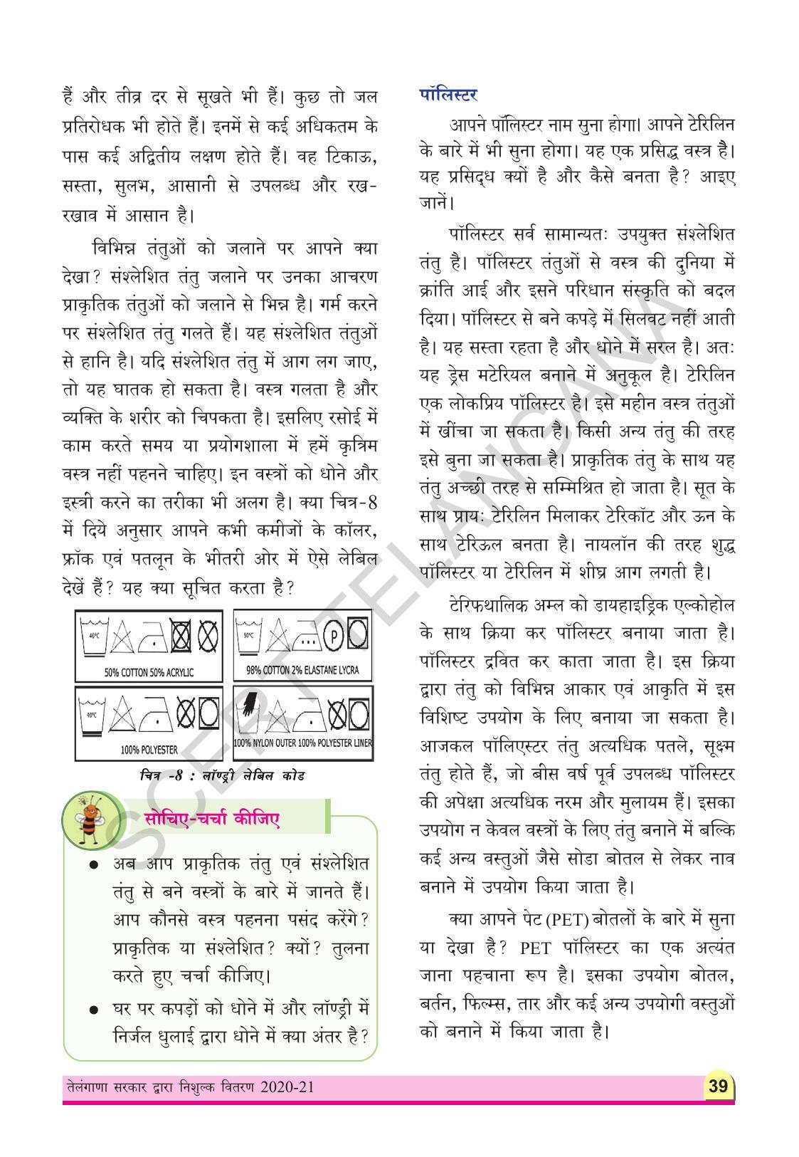 TS SCERT Class 8 Physical Science (Hindi Medium) Text Book - Page 51