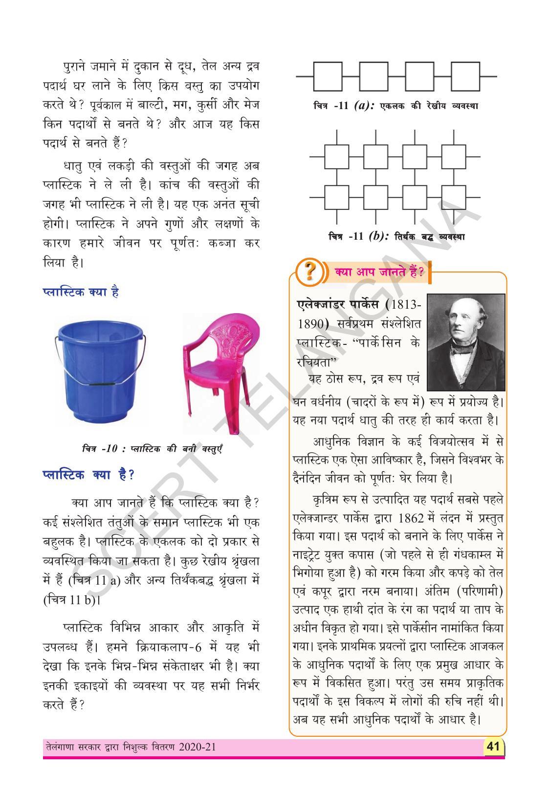 TS SCERT Class 8 Physical Science (Hindi Medium) Text Book - Page 53