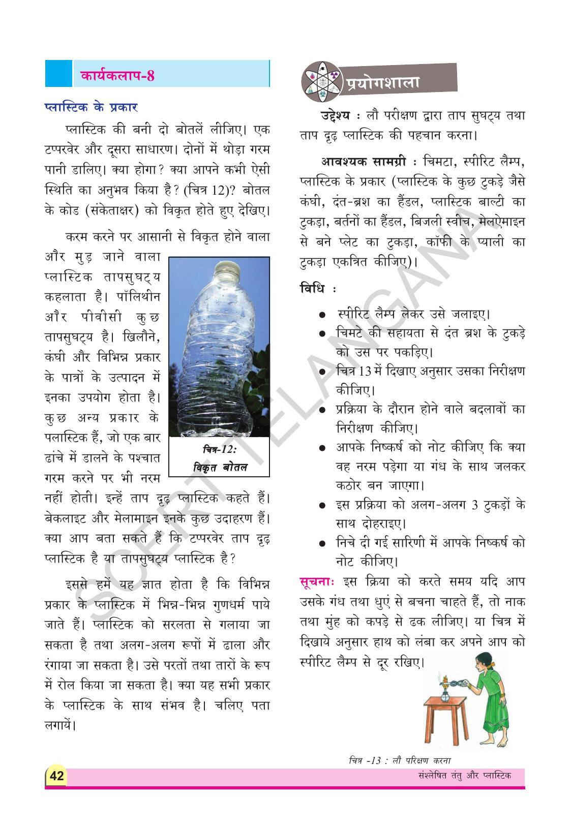 TS SCERT Class 8 Physical Science (Hindi Medium) Text Book - Page 54