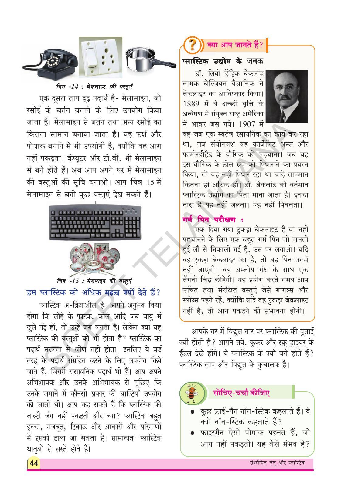 TS SCERT Class 8 Physical Science (Hindi Medium) Text Book - Page 56