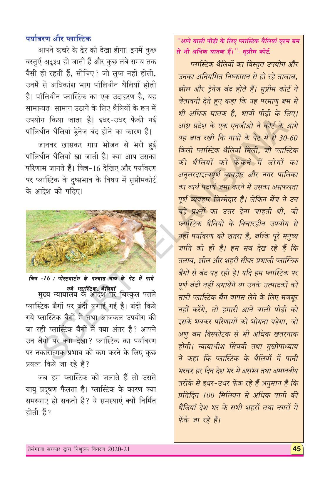 TS SCERT Class 8 Physical Science (Hindi Medium) Text Book - Page 57