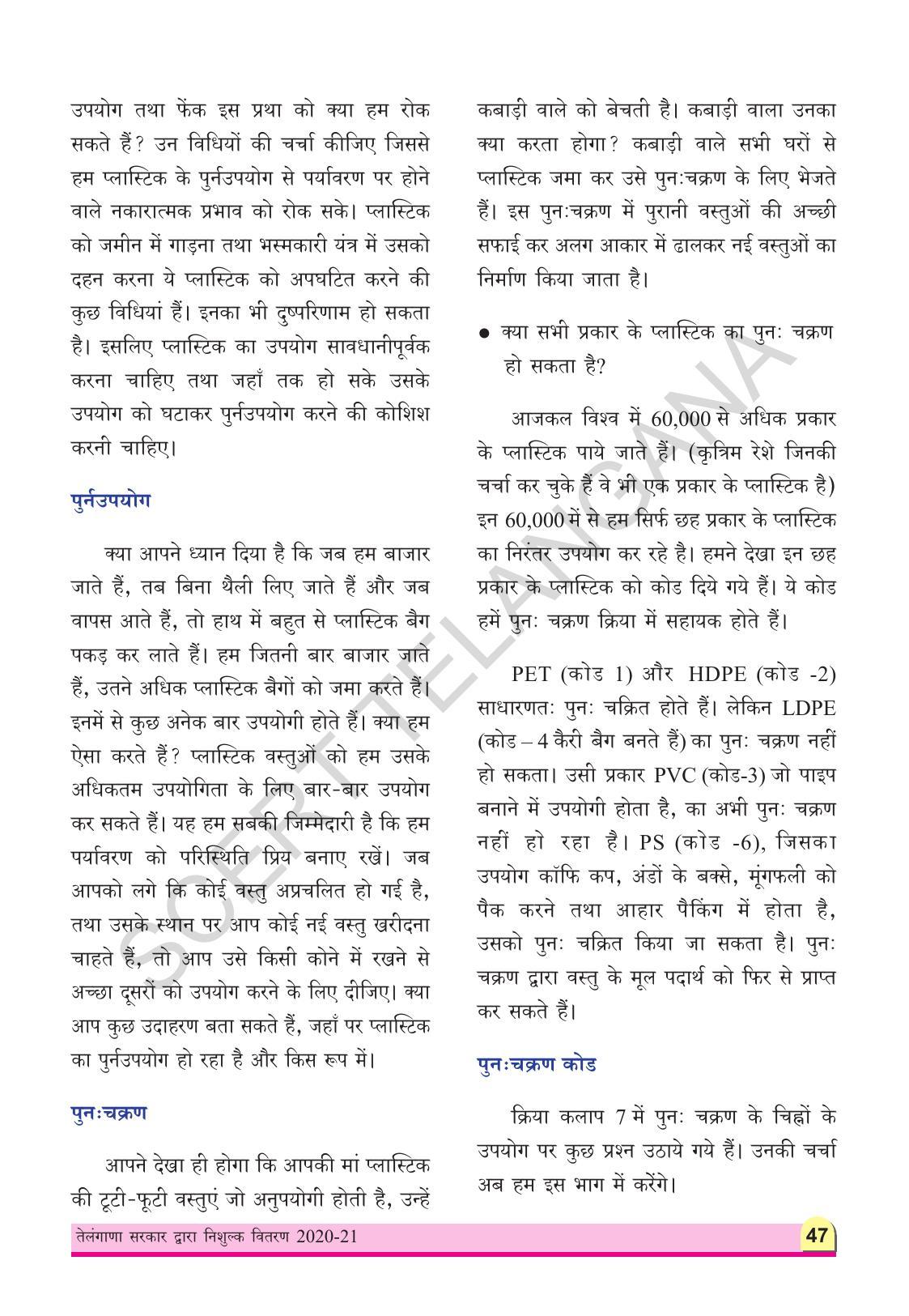 TS SCERT Class 8 Physical Science (Hindi Medium) Text Book - Page 59