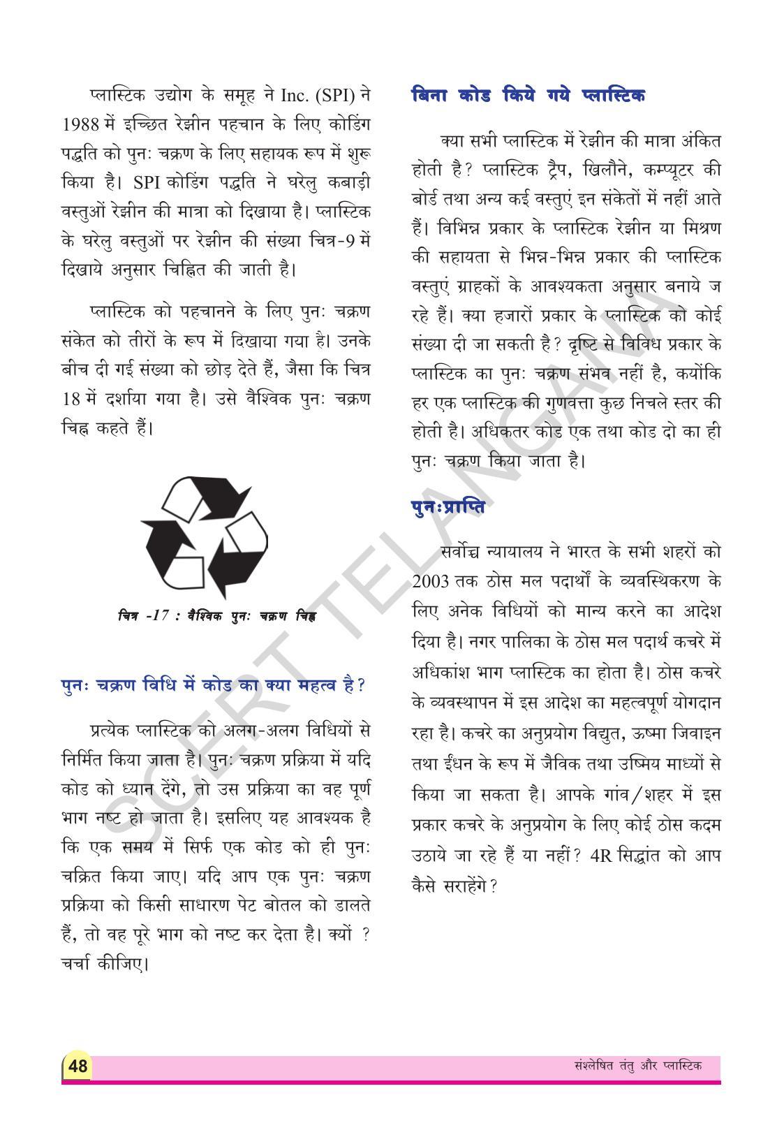 TS SCERT Class 8 Physical Science (Hindi Medium) Text Book - Page 60
