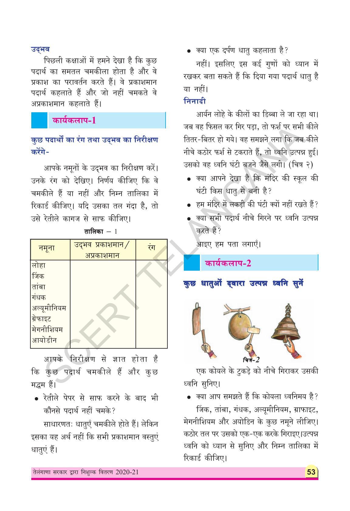 TS SCERT Class 8 Physical Science (Hindi Medium) Text Book - Page 65