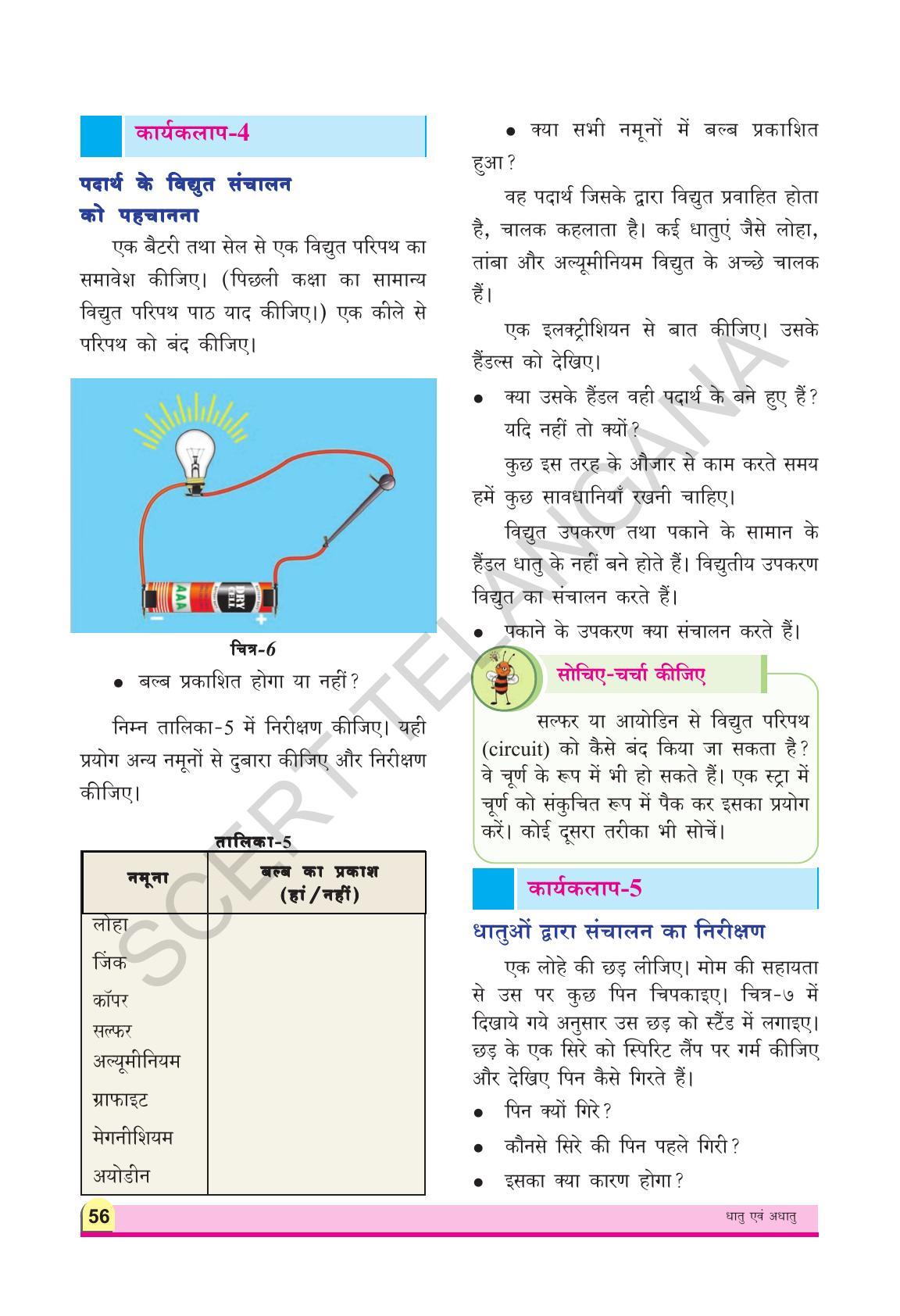 TS SCERT Class 8 Physical Science (Hindi Medium) Text Book - Page 68