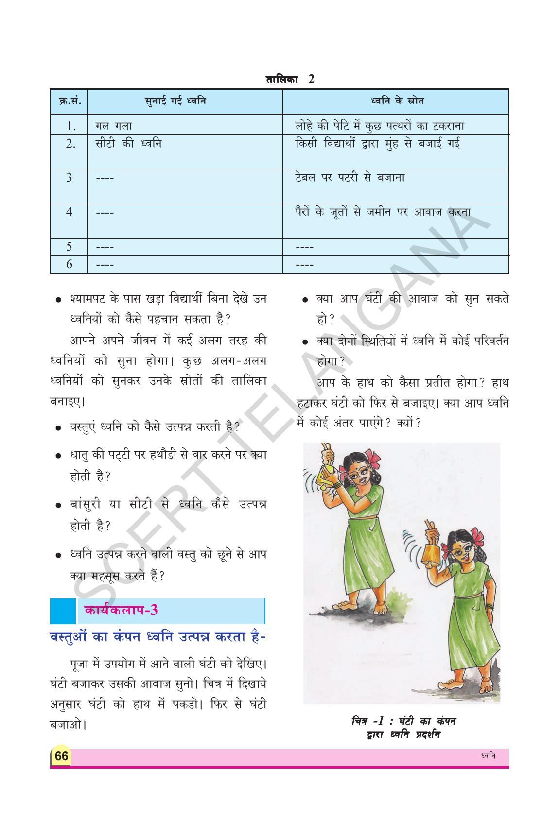 TS SCERT Class 8 Physical Science (Hindi Medium) Text Book - Page 78