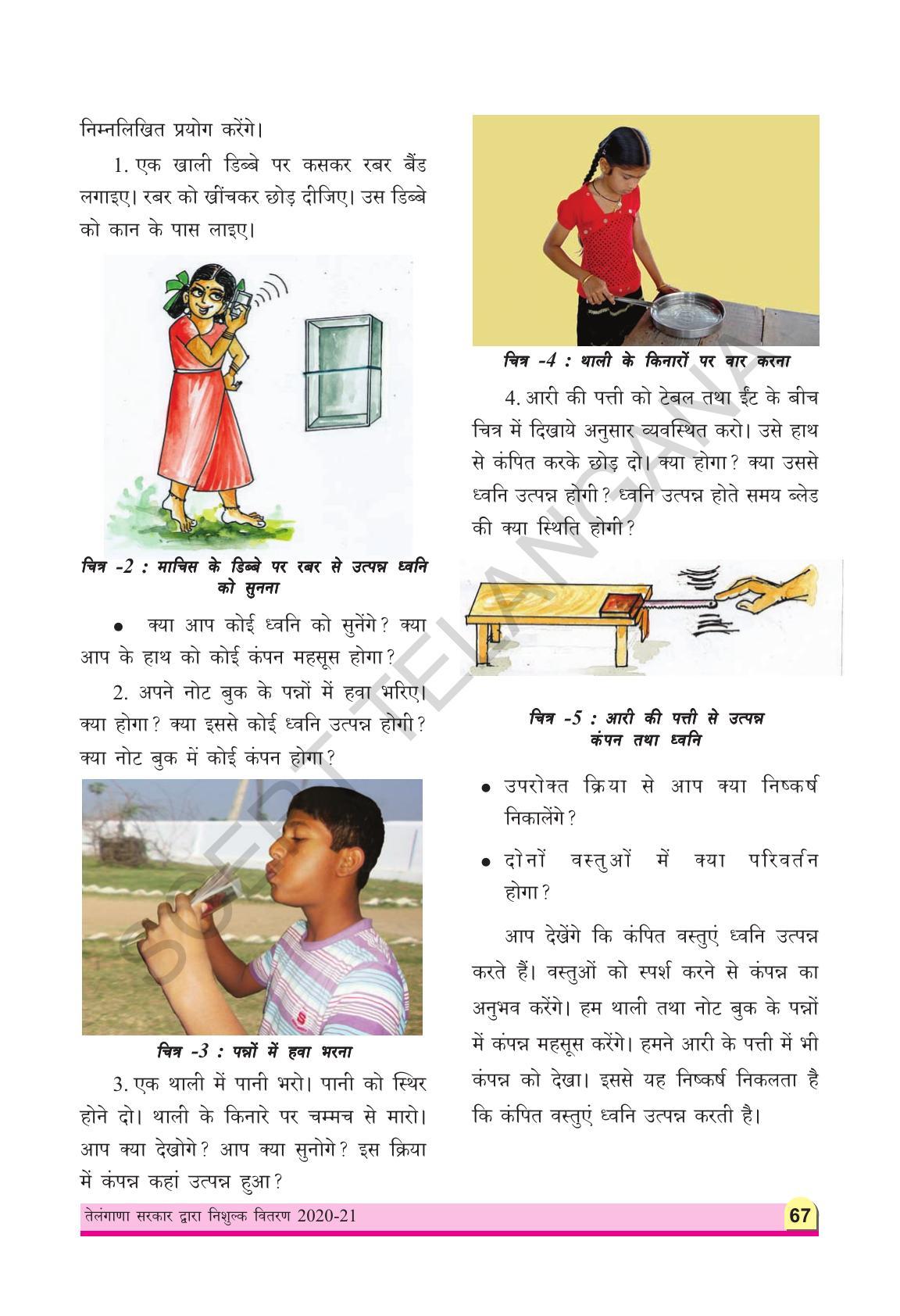 TS SCERT Class 8 Physical Science (Hindi Medium) Text Book - Page 79