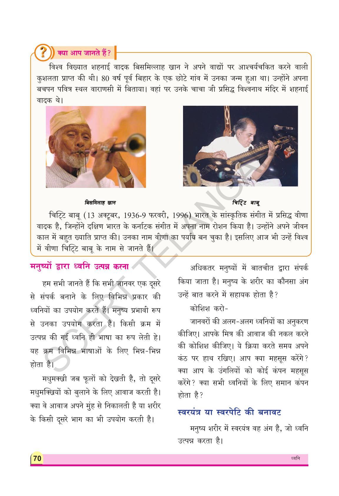 TS SCERT Class 8 Physical Science (Hindi Medium) Text Book - Page 82