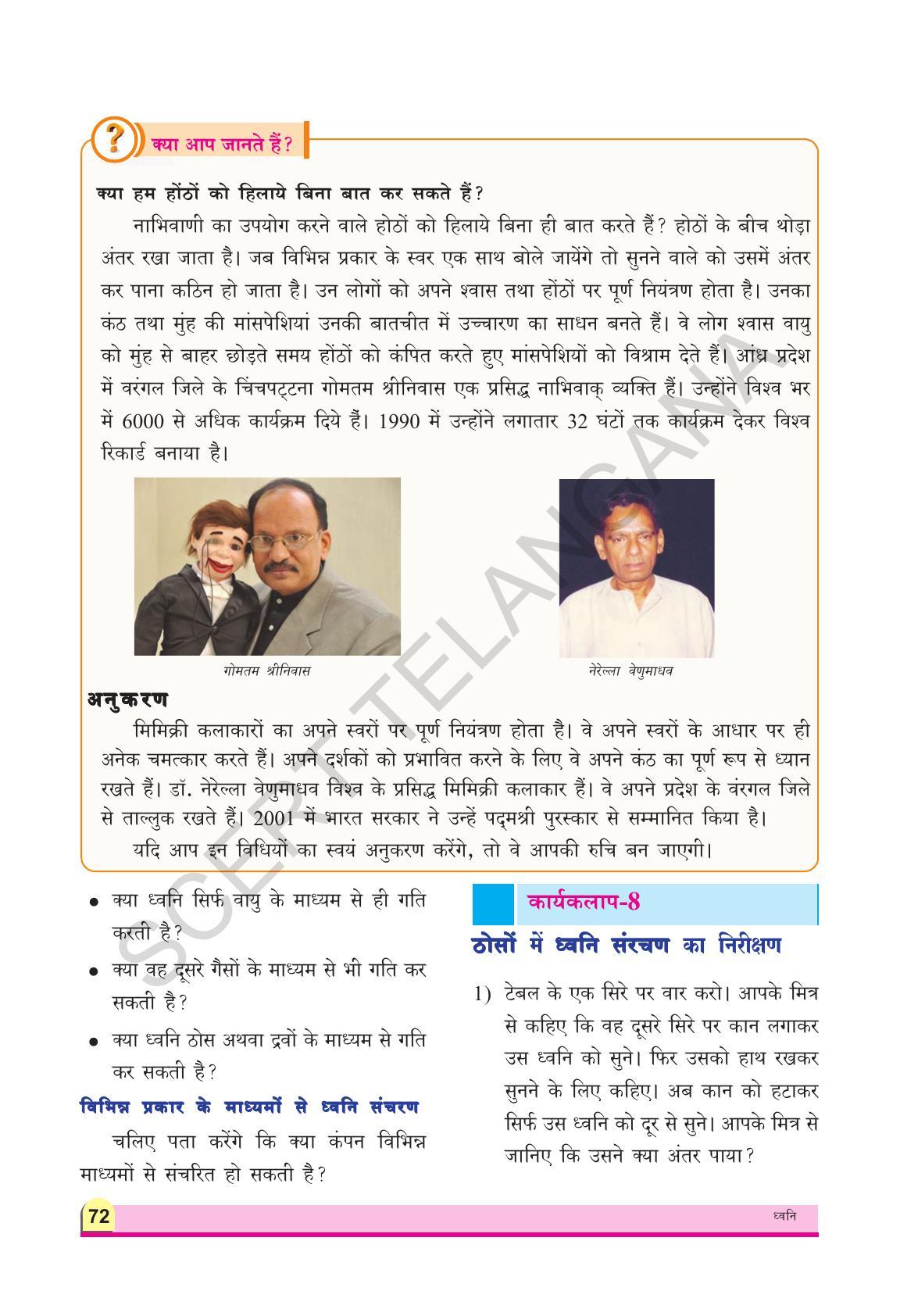 TS SCERT Class 8 Physical Science (Hindi Medium) Text Book - Page 84