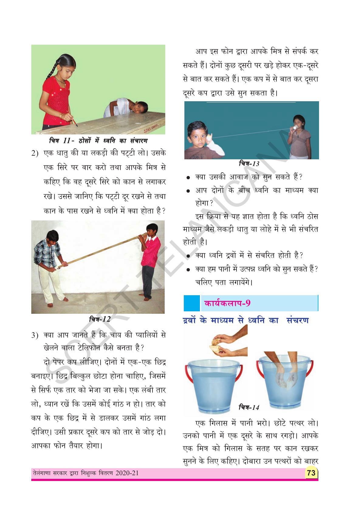 TS SCERT Class 8 Physical Science (Hindi Medium) Text Book - Page 85